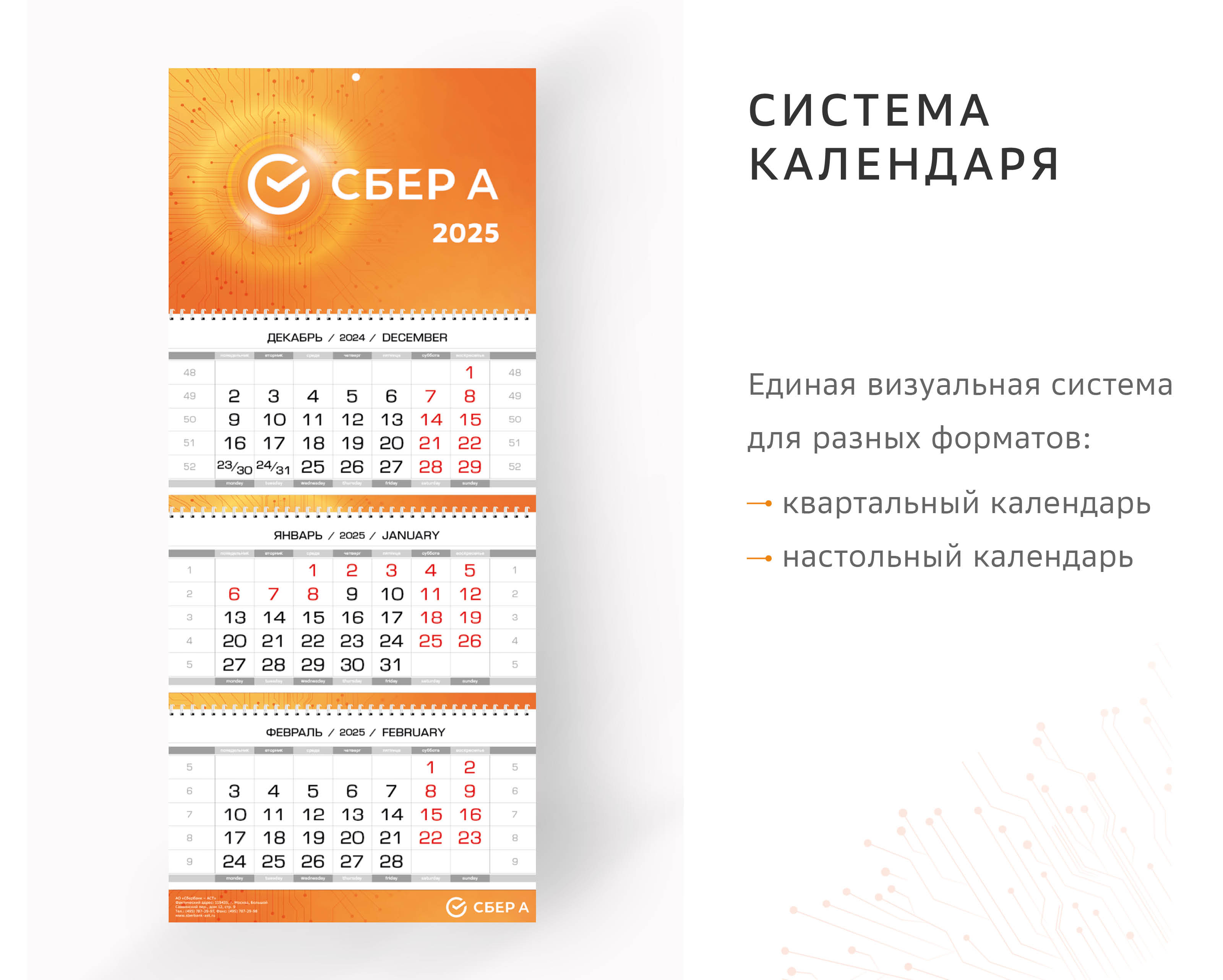 Календари 2025 для Сбер А — Изображение №2 — Брендинг, Графика на Dprofile