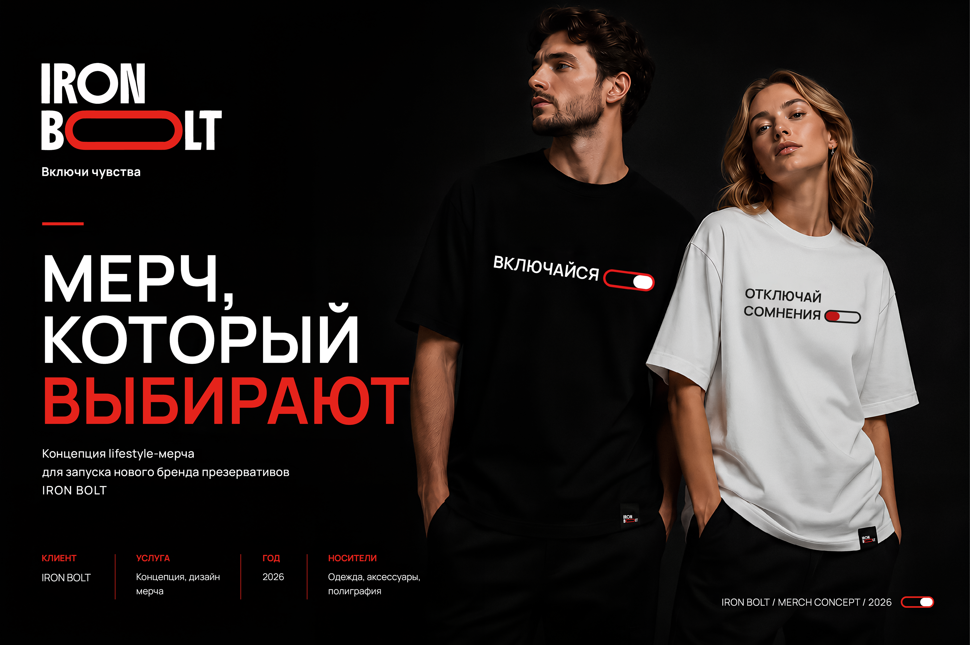 IRON BOLT — концепция мерча для запуска бренда — Изображение №1 — Брендинг на Dprofile