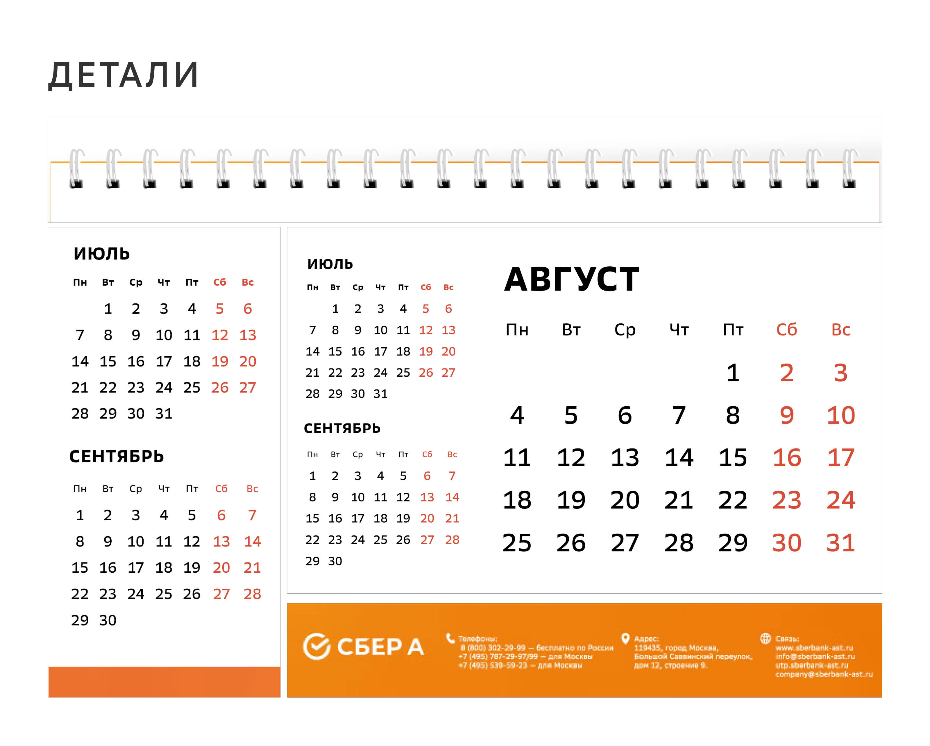 Календари 2025 для Сбер А — Изображение №5 — Брендинг, Графика на Dprofile