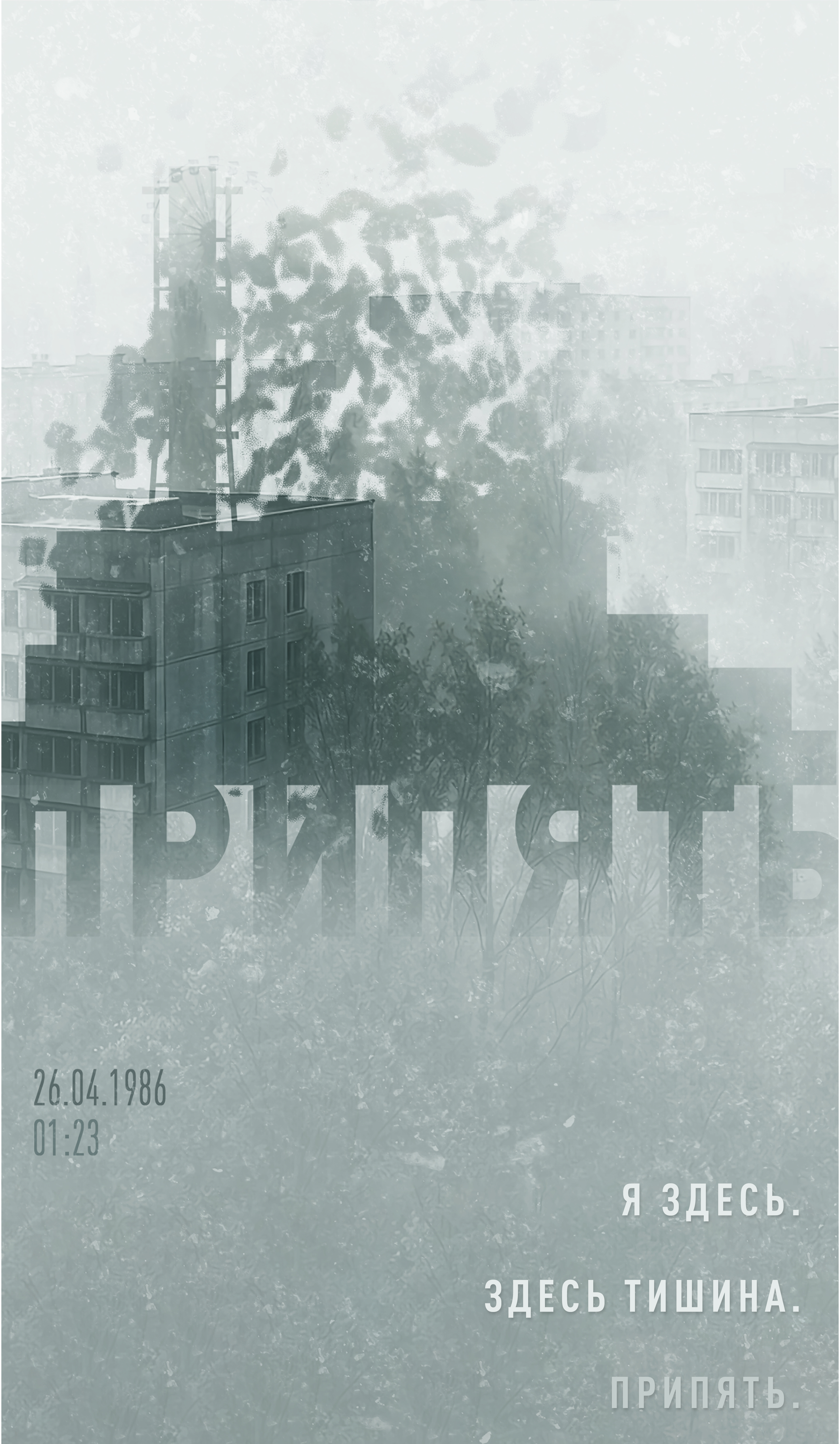 Серия постеров о пространстве без человека. — Изображение №1 — Иллюстрация, Графика на Dprofile