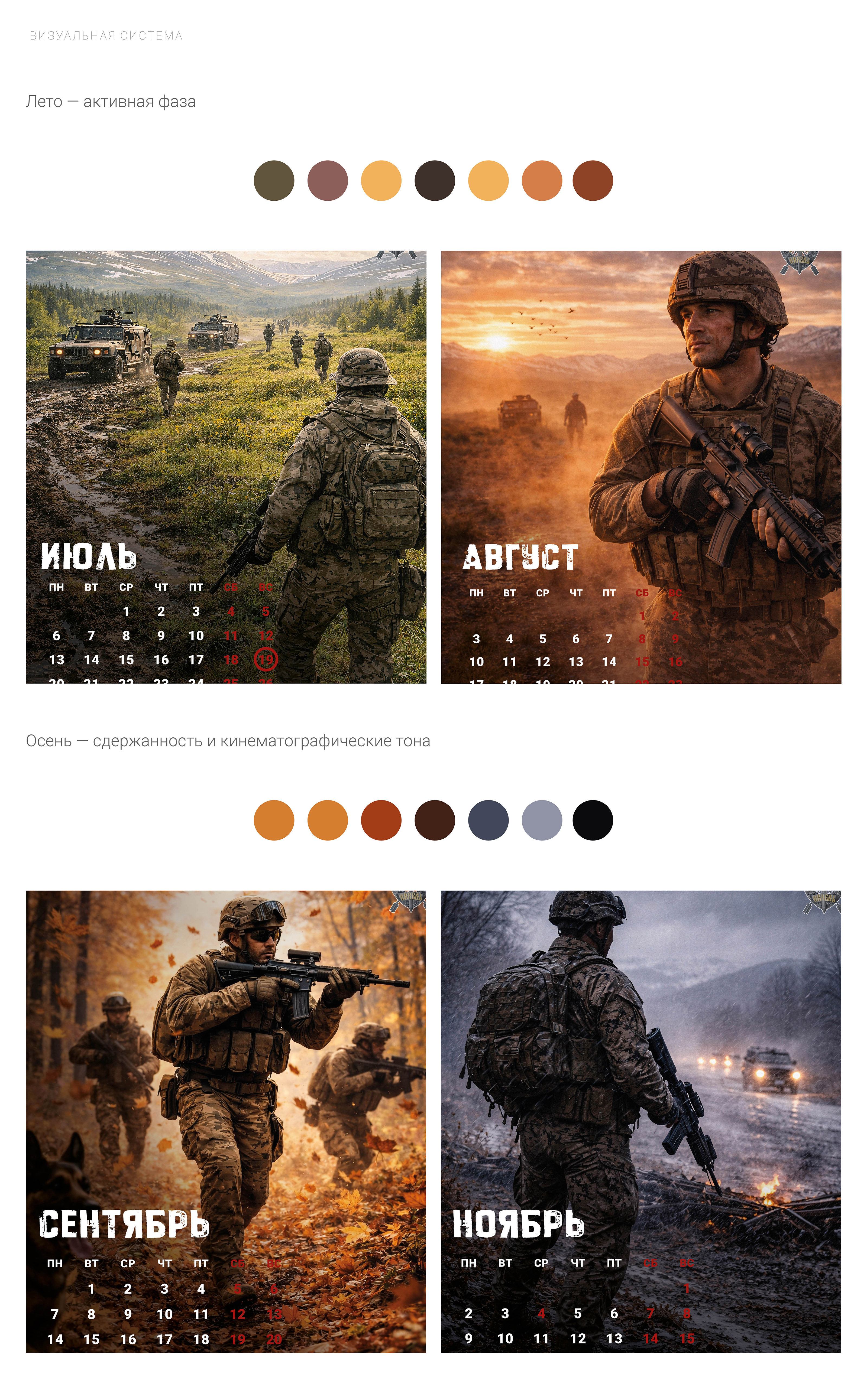 Календарь 2026 СОБР «Никель» (г. Норильск) — Изображение №4 — Графика на Dprofile