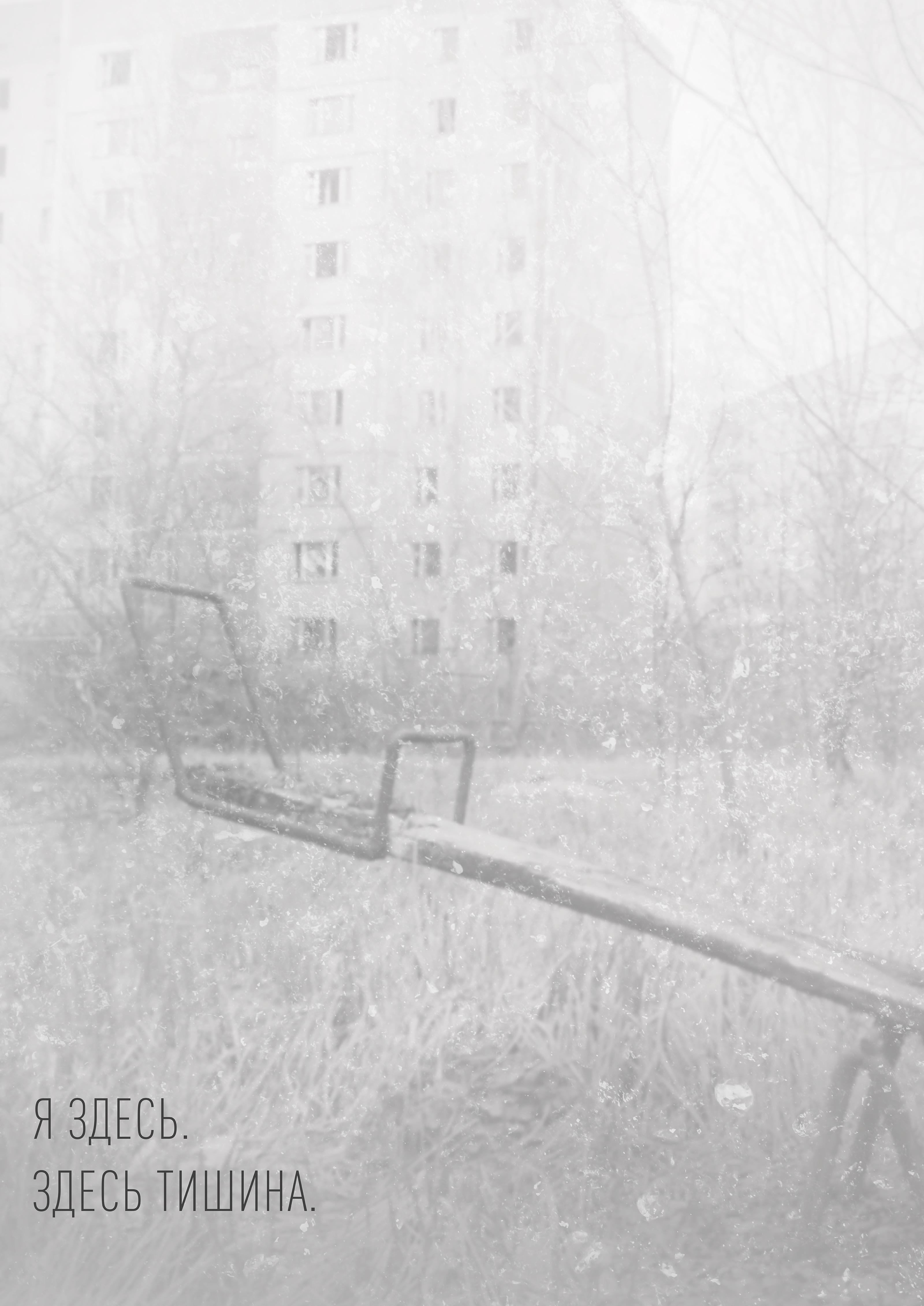 Серия постеров о пространстве без человека. — Изображение №7 — Иллюстрация, Графика на Dprofile