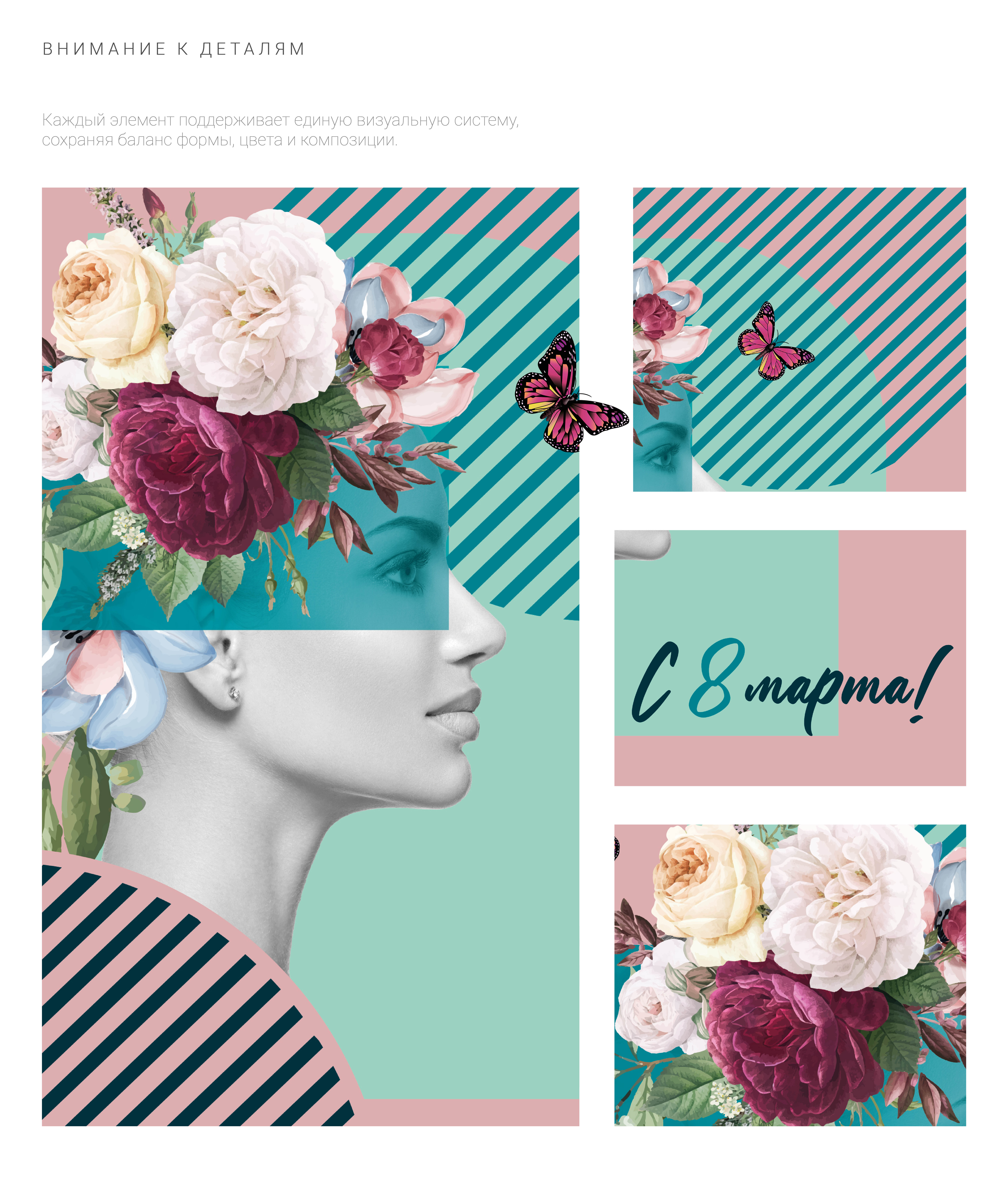 Разработка концепции и дизайна подарочного набора к 8 марта — Изображение №6 — Брендинг, Графика на Dprofile
