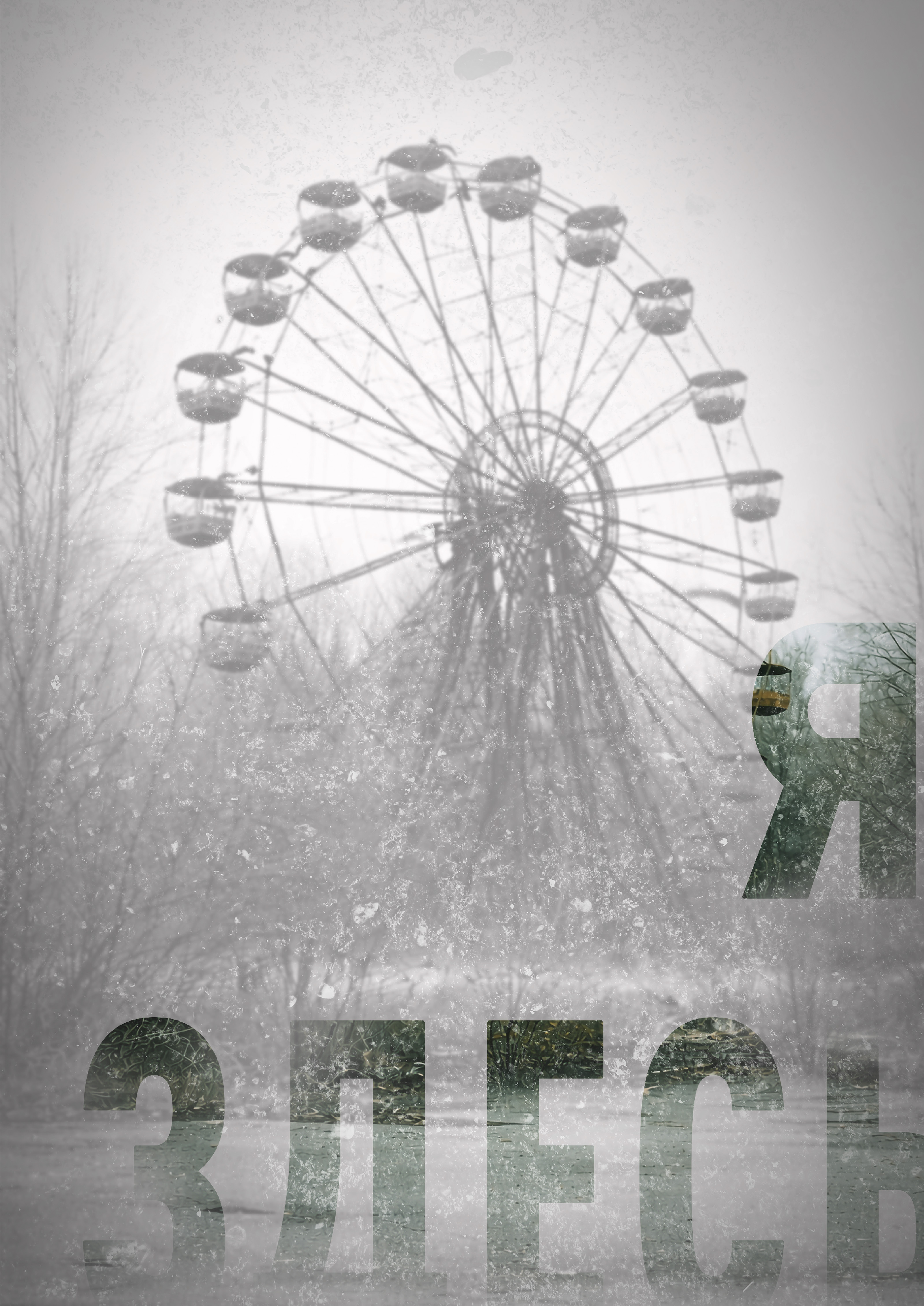 Серия постеров о пространстве без человека. — Изображение №5 — Иллюстрация, Графика на Dprofile