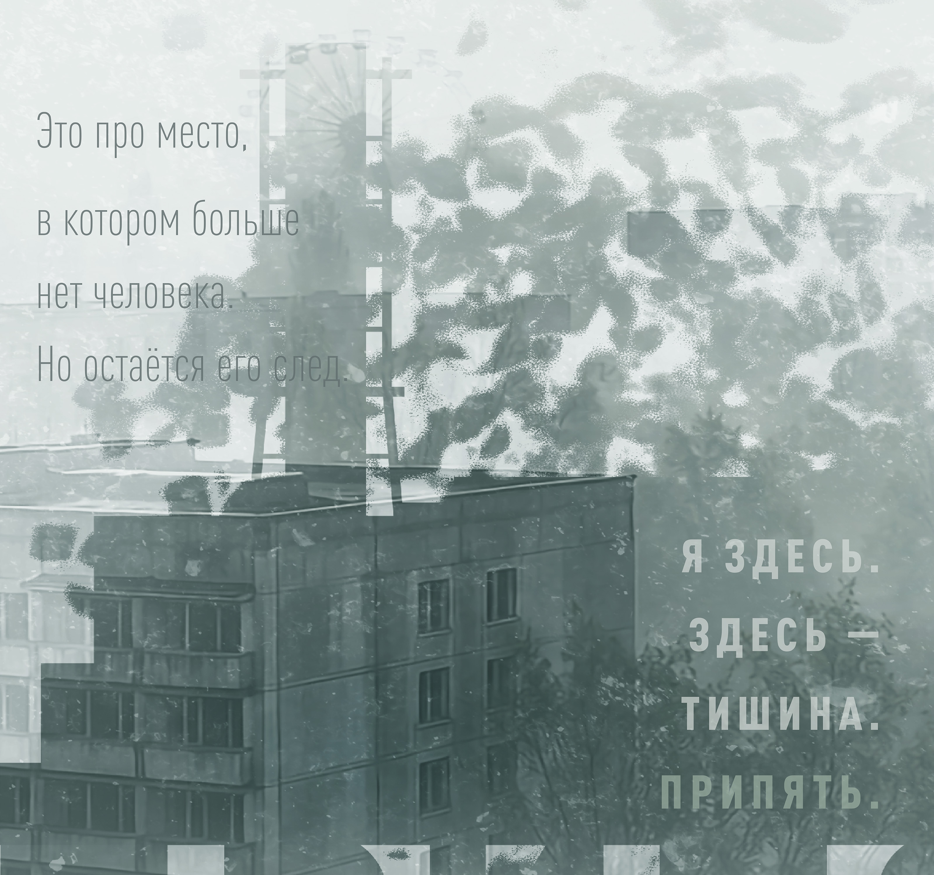 Серия постеров о пространстве без человека. — Изображение №2 — Иллюстрация, Графика на Dprofile