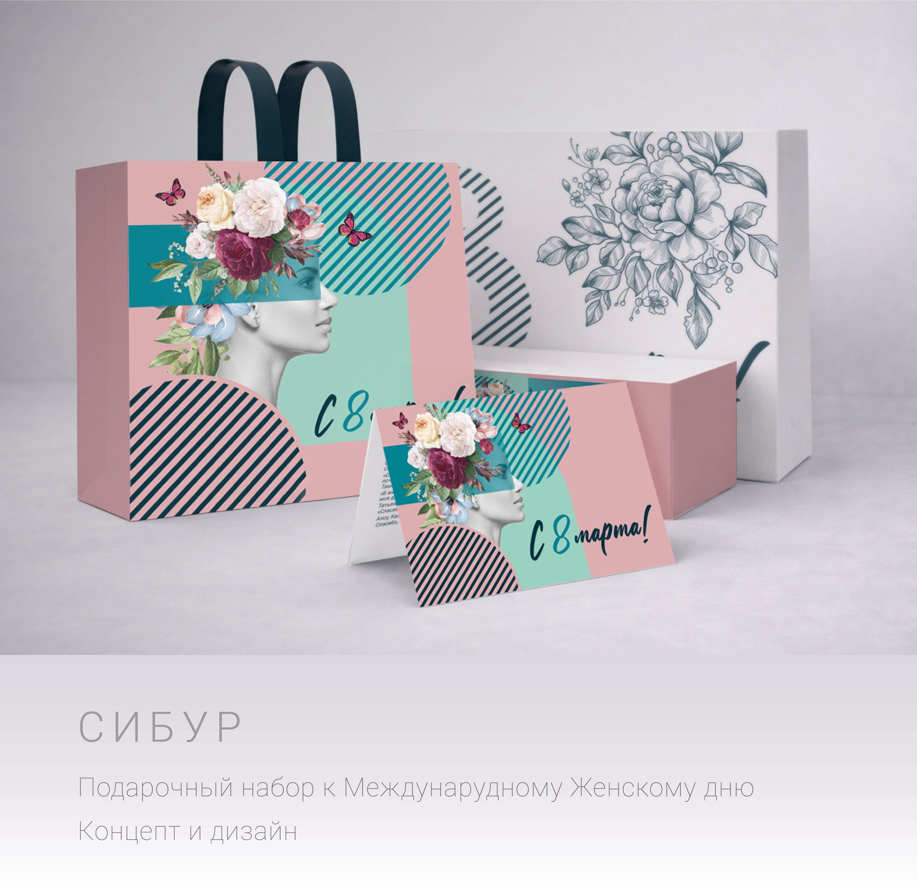 Разработка концепции и дизайна подарочного набора к 8 марта — Изображение №1 — Брендинг, Графика на Dprofile
