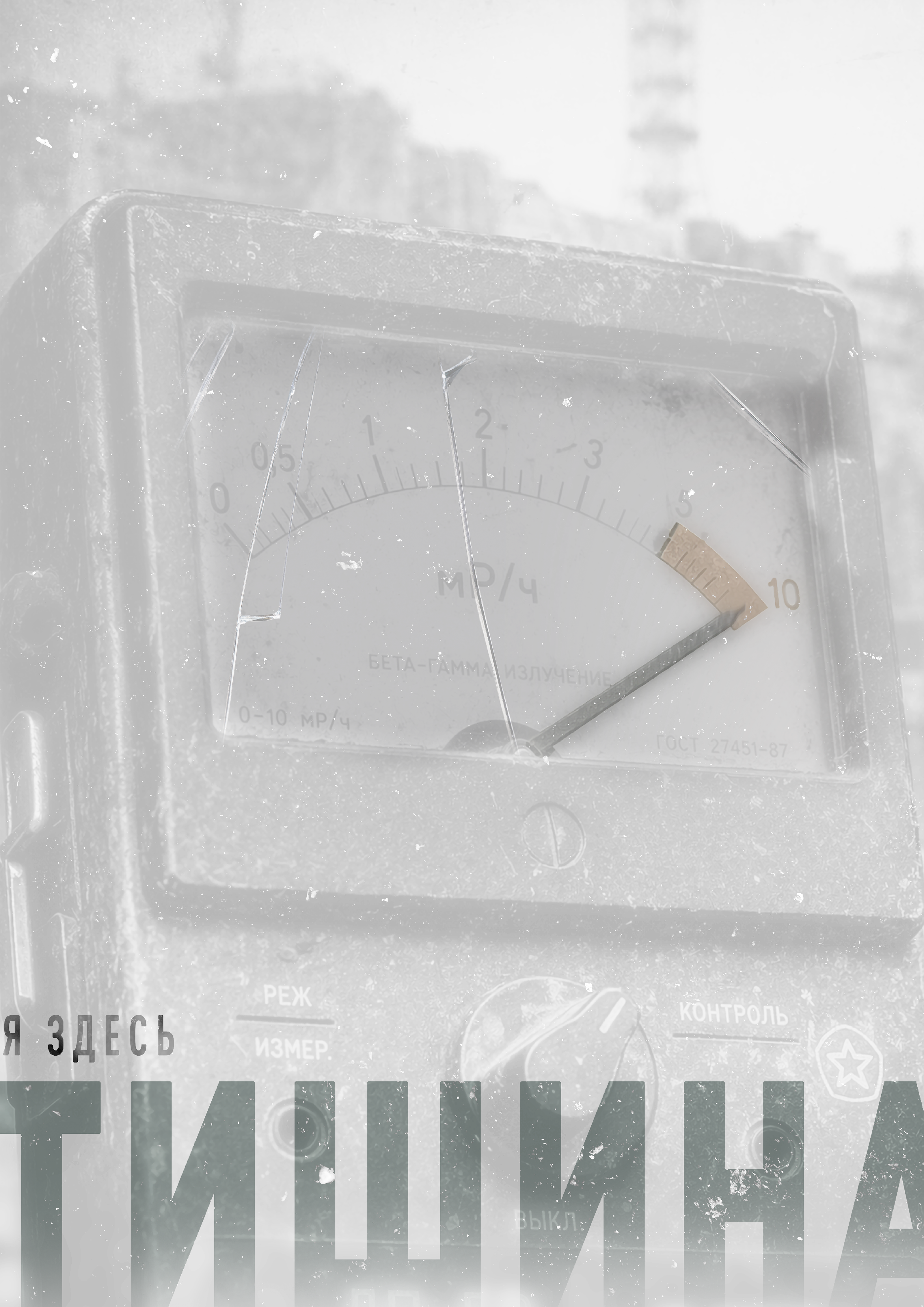 Серия постеров о пространстве без человека. — Изображение №4 — Иллюстрация, Графика на Dprofile