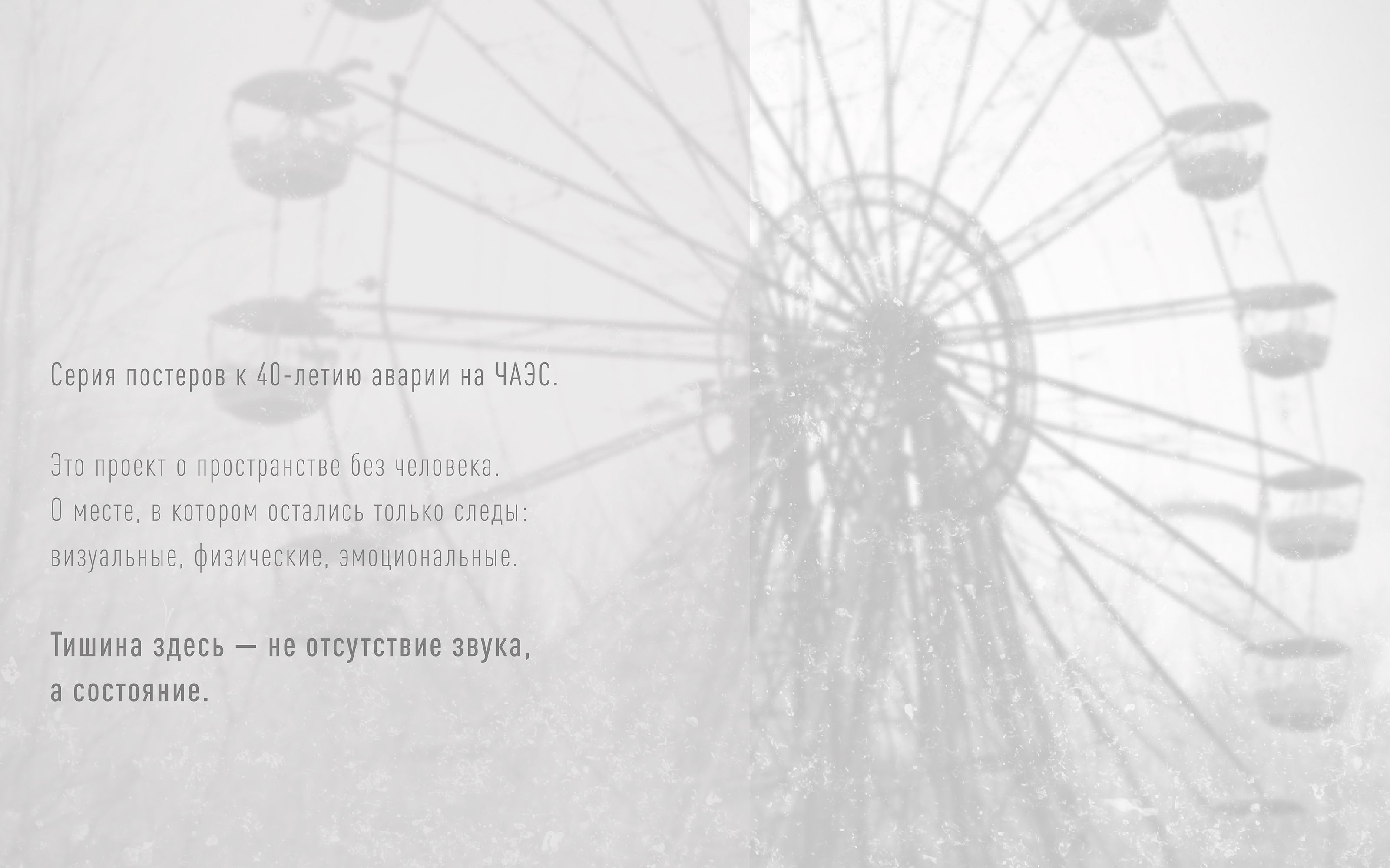 Серия постеров о пространстве без человека. — Изображение №3 — Иллюстрация, Графика на Dprofile