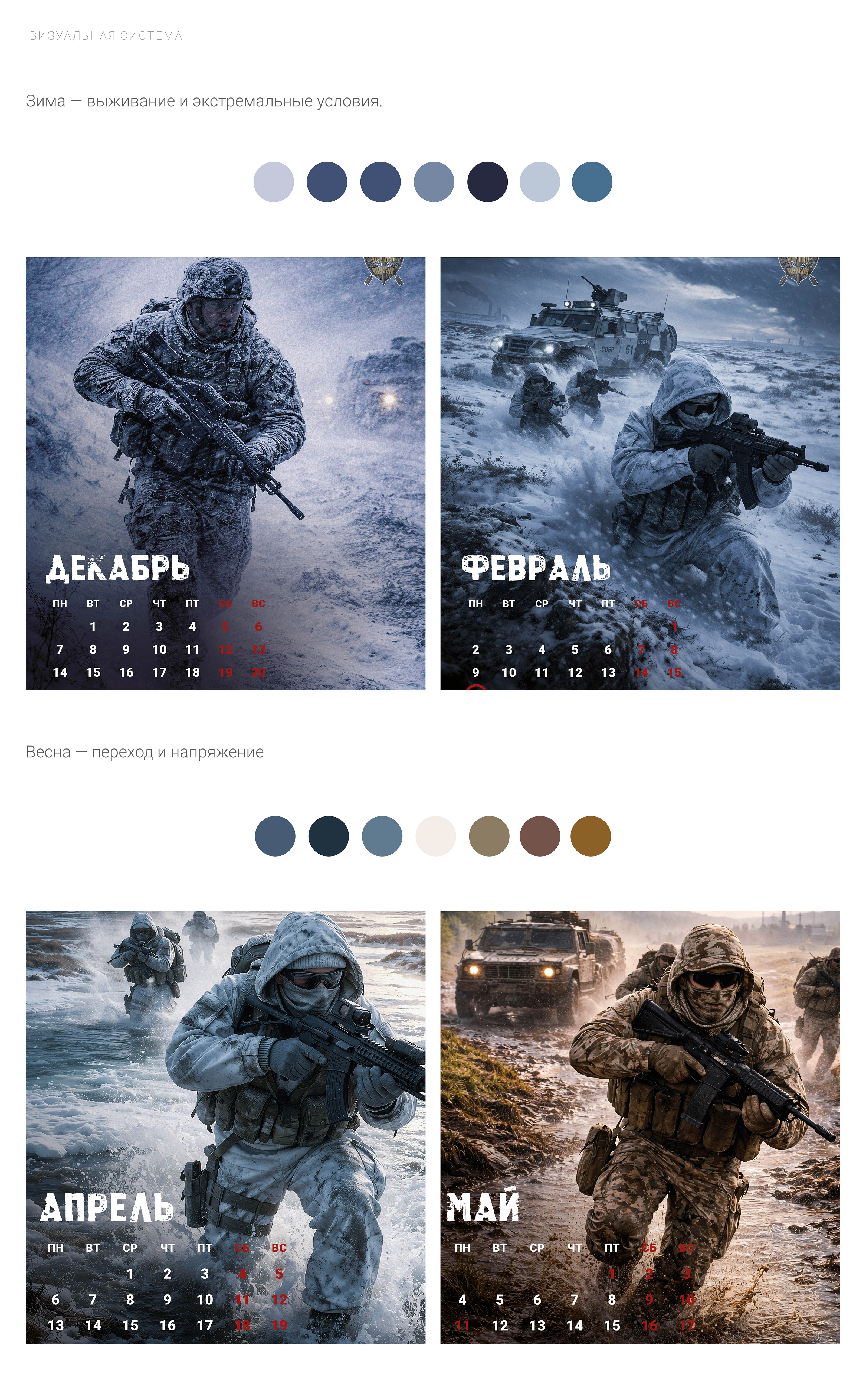 Календарь 2026 СОБР «Никель» (г. Норильск) — Изображение №3 — Графика на Dprofile