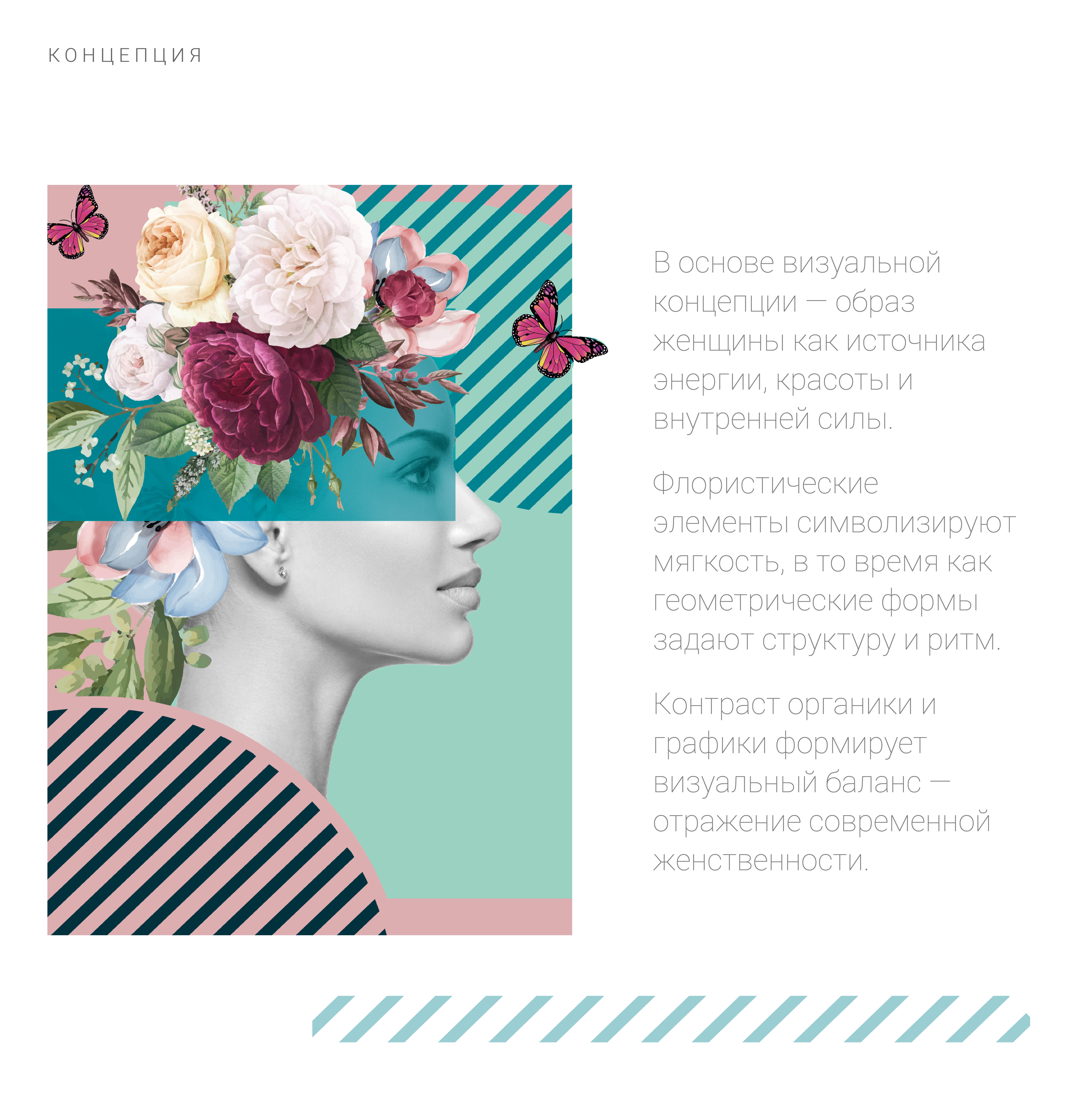 Разработка концепции и дизайна подарочного набора к 8 марта — Изображение №3 — Брендинг, Графика на Dprofile