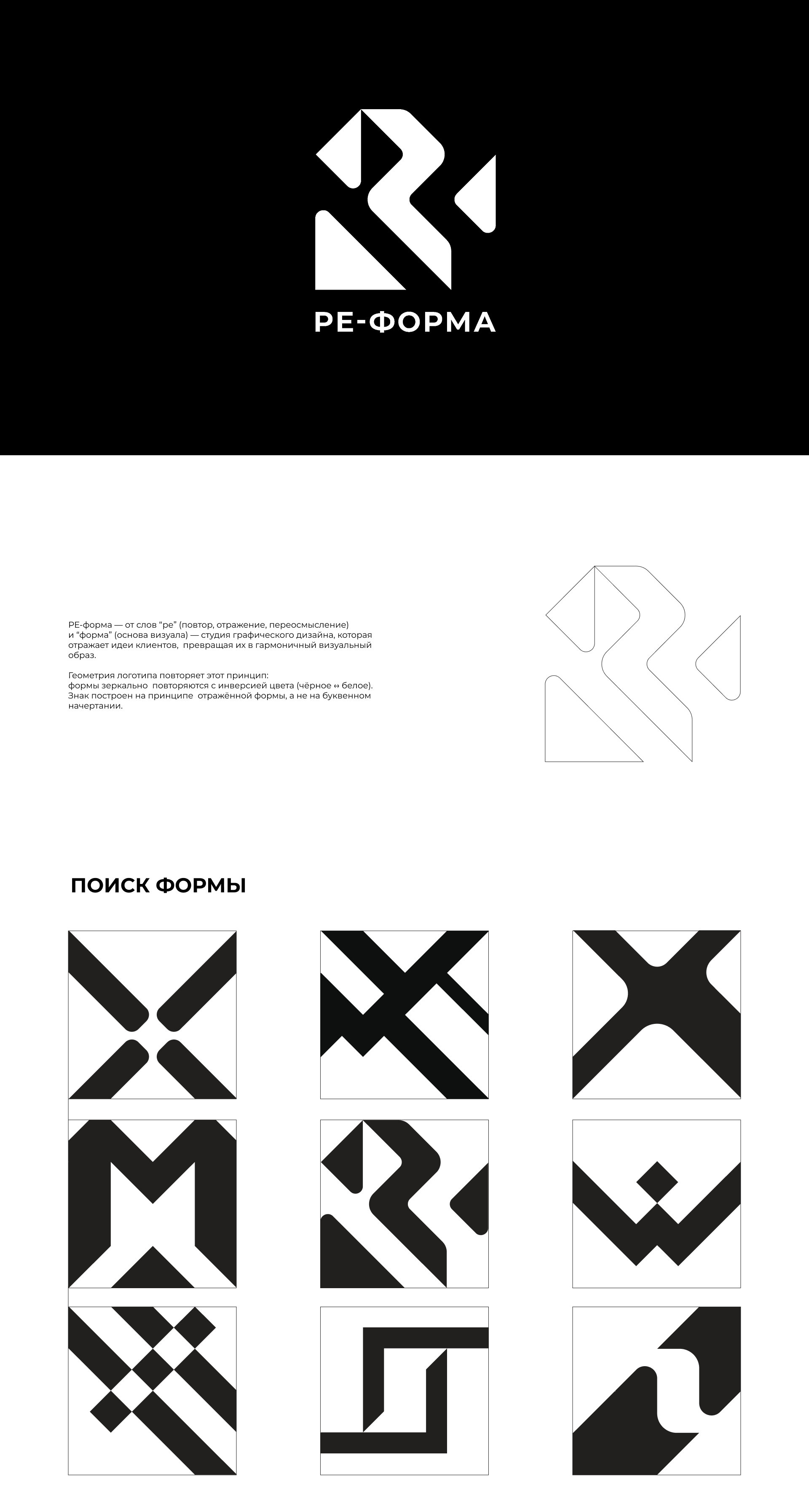 РЕ-ФОРМА — Изображение №1 — Брендинг на Dprofile