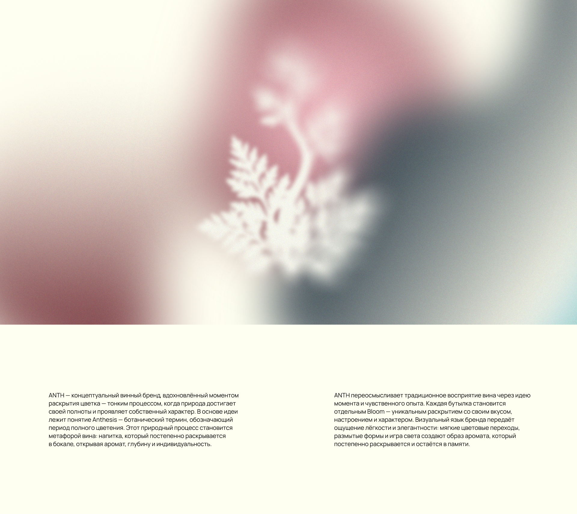 ANTHESIS - wine brand — Изображение №1 — Брендинг, Графика на Dprofile