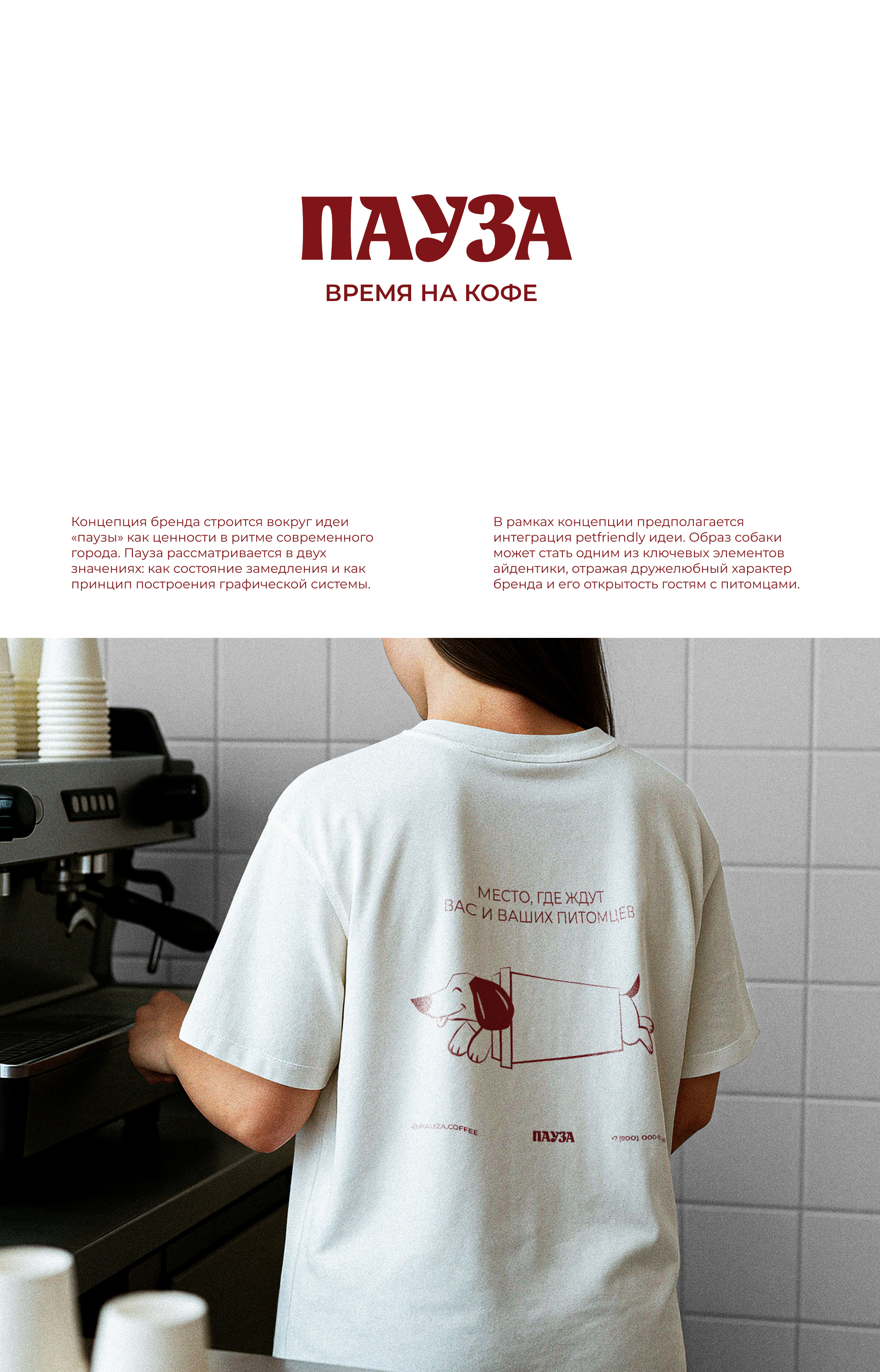 Кофейня "ПАУЗА" — Изображение №1 — Брендинг на Dprofile