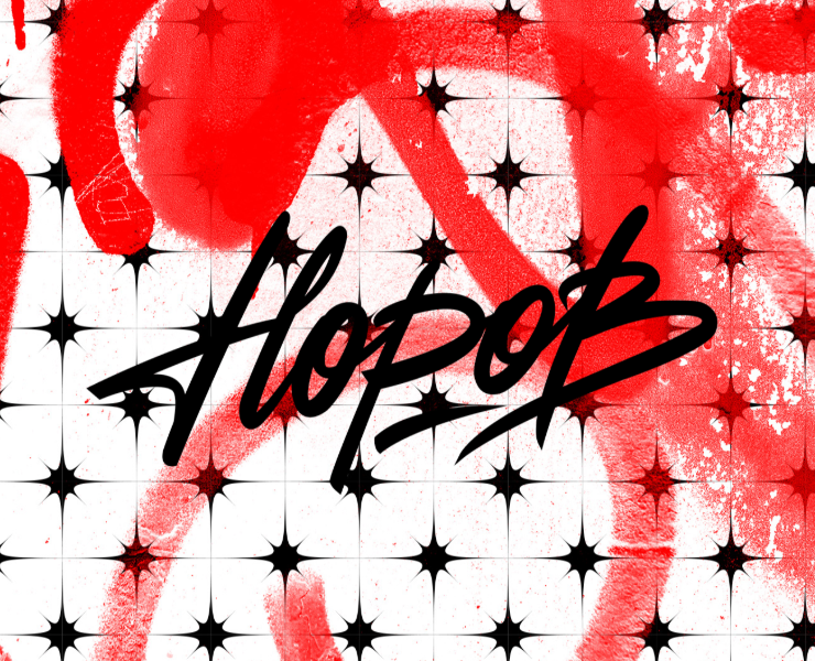 Бренд одежды "НОРОВ" — Брендинг на Dprofile