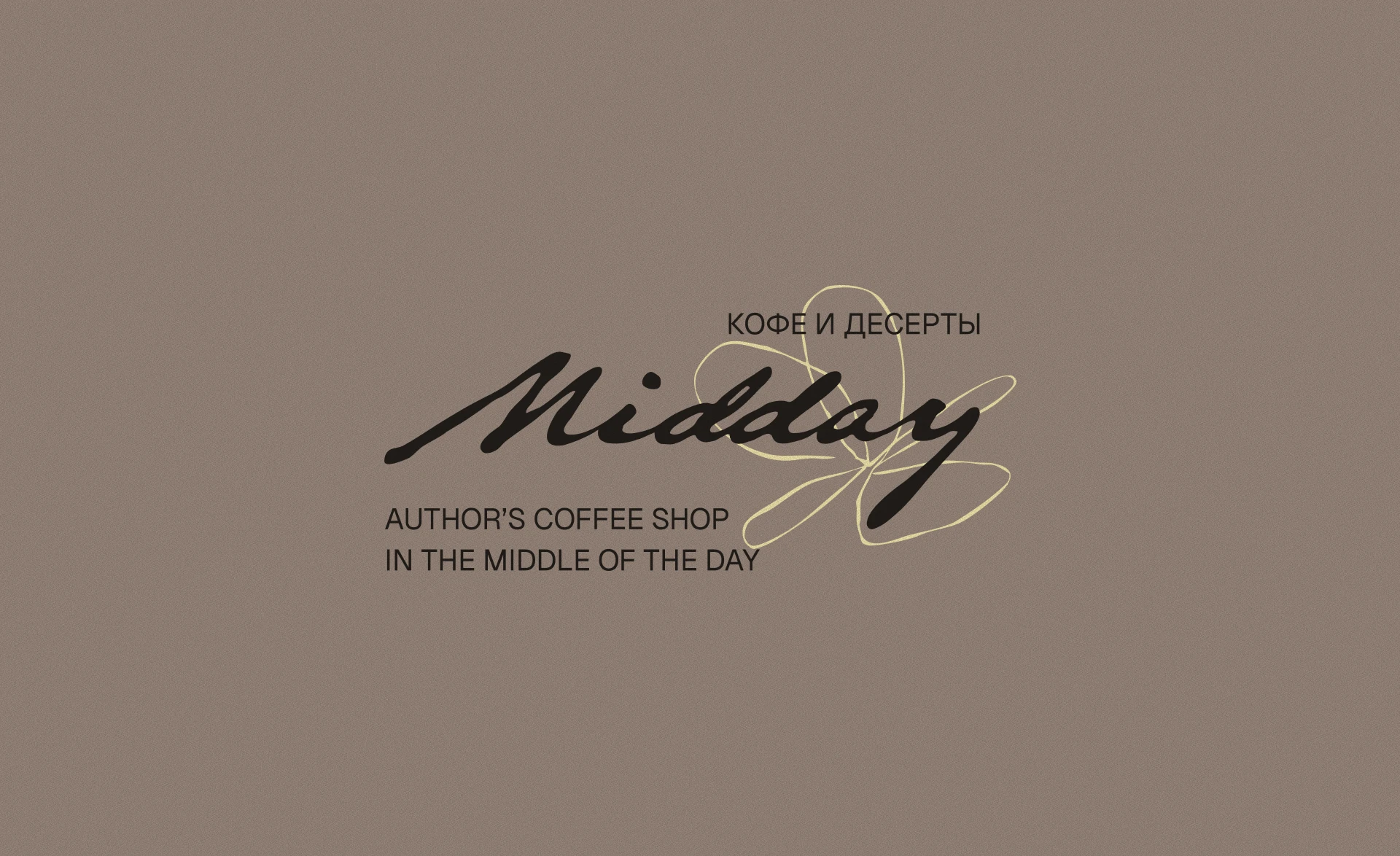 Фирменный стиль для кофейни Midday — Изображение №1 — Брендинг на Dprofile