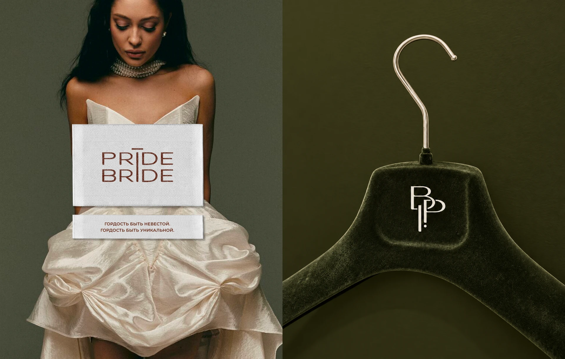PRIDE BRIDE — Фирменный стиль свадебного бренда — Изображение №10 — Брендинг на Dprofile