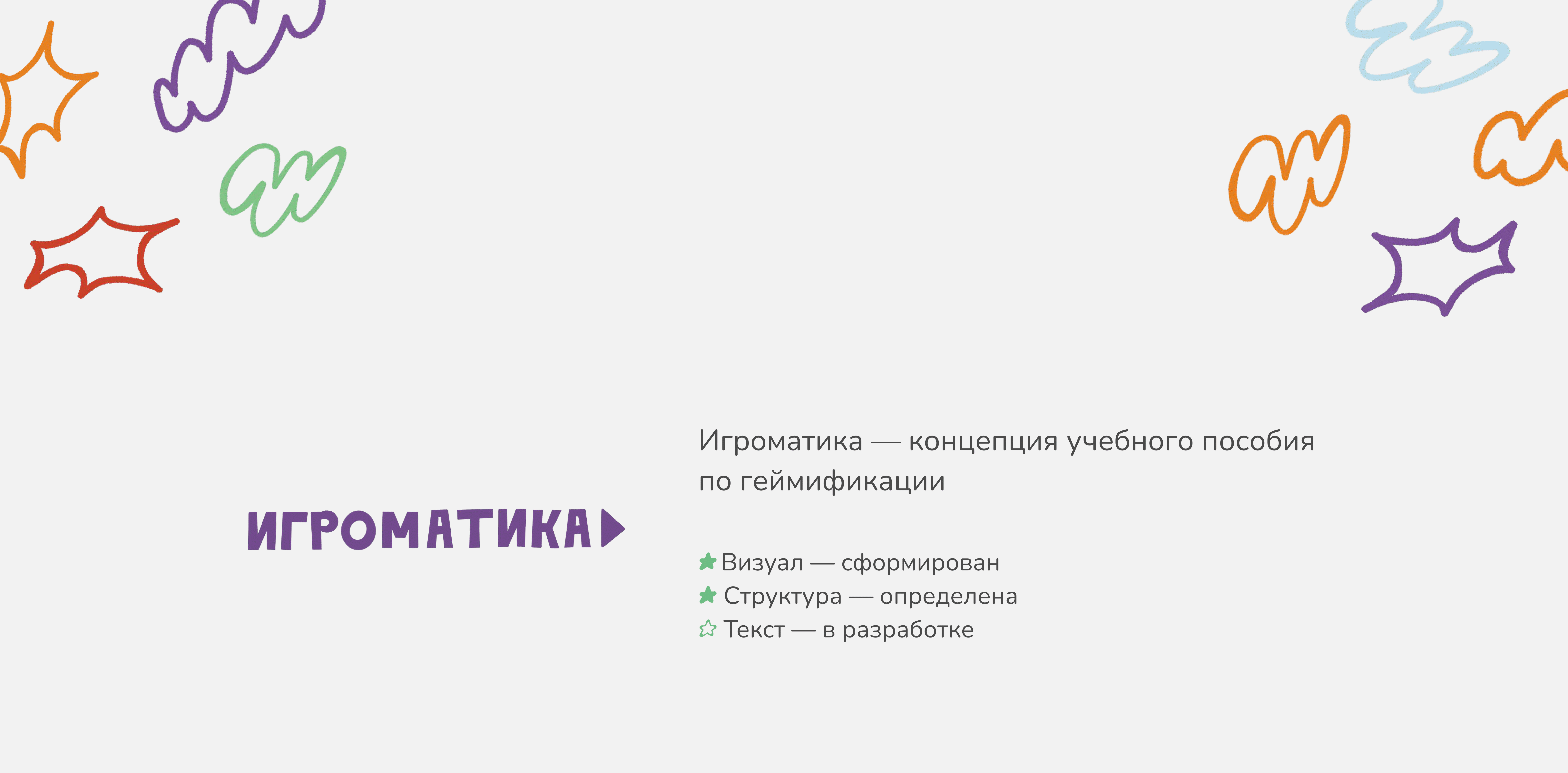 Handbook/ИГРОМАТИКА учебное пособие — Изображение №1 — Иллюстрация, Графика на Dprofile