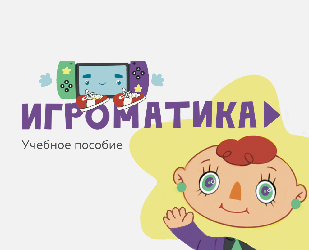 Handbook/ИГРОМАТИКА учебное пособие на Dprofile