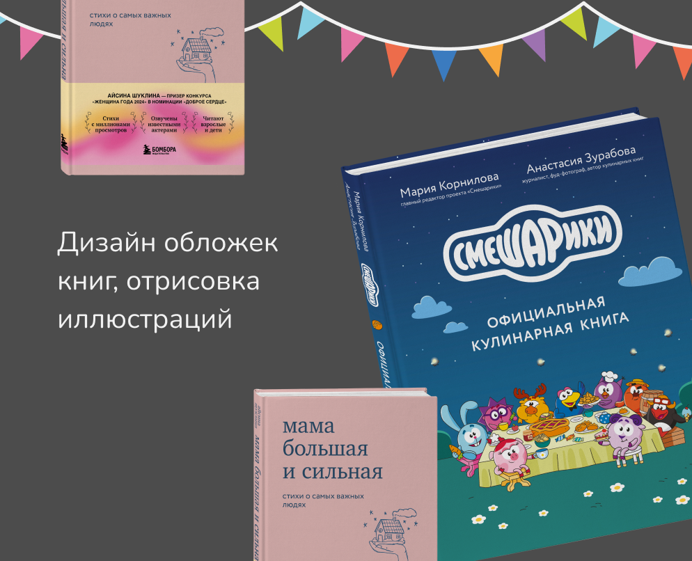 Book design/Дизайн книг на Dprofile