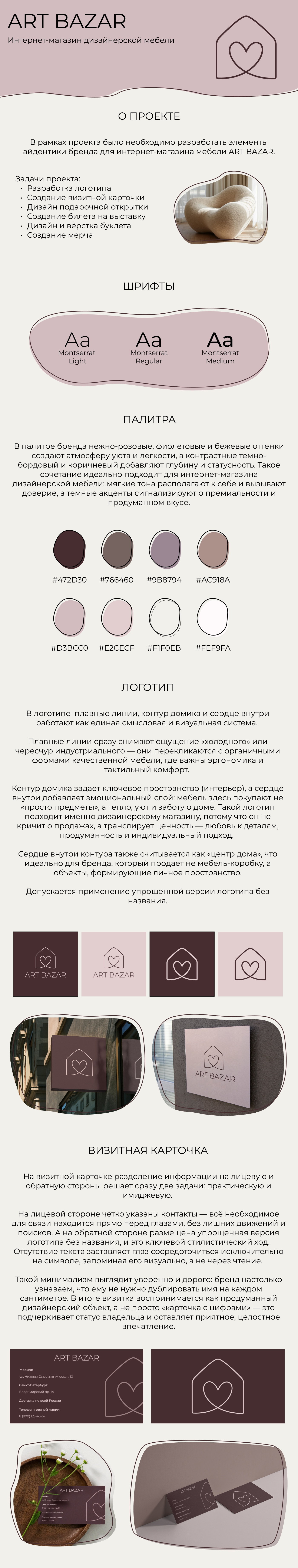 Учебный проект ART BAZAR — Изображение №1 — Брендинг, Графика на Dprofile