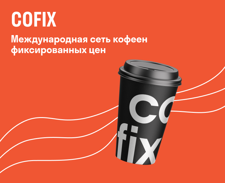 Учебный проект Skillbox для Cofix на Dprofile