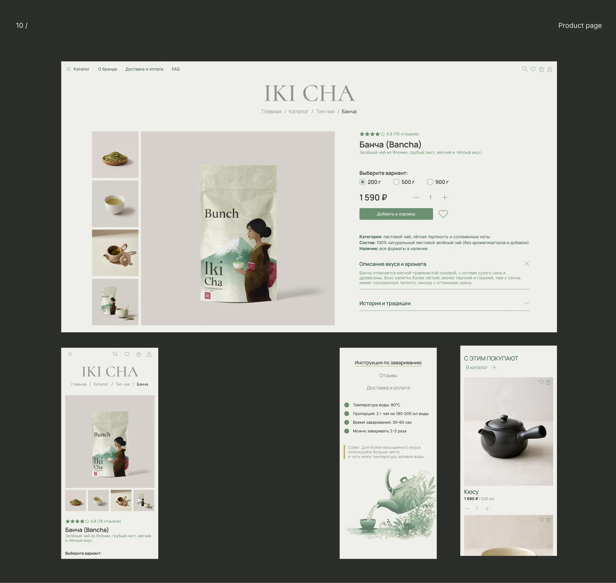 Japanese Tea E-commerce | UX/UI Case — Изображение №11 — Интерфейсы на Dprofile