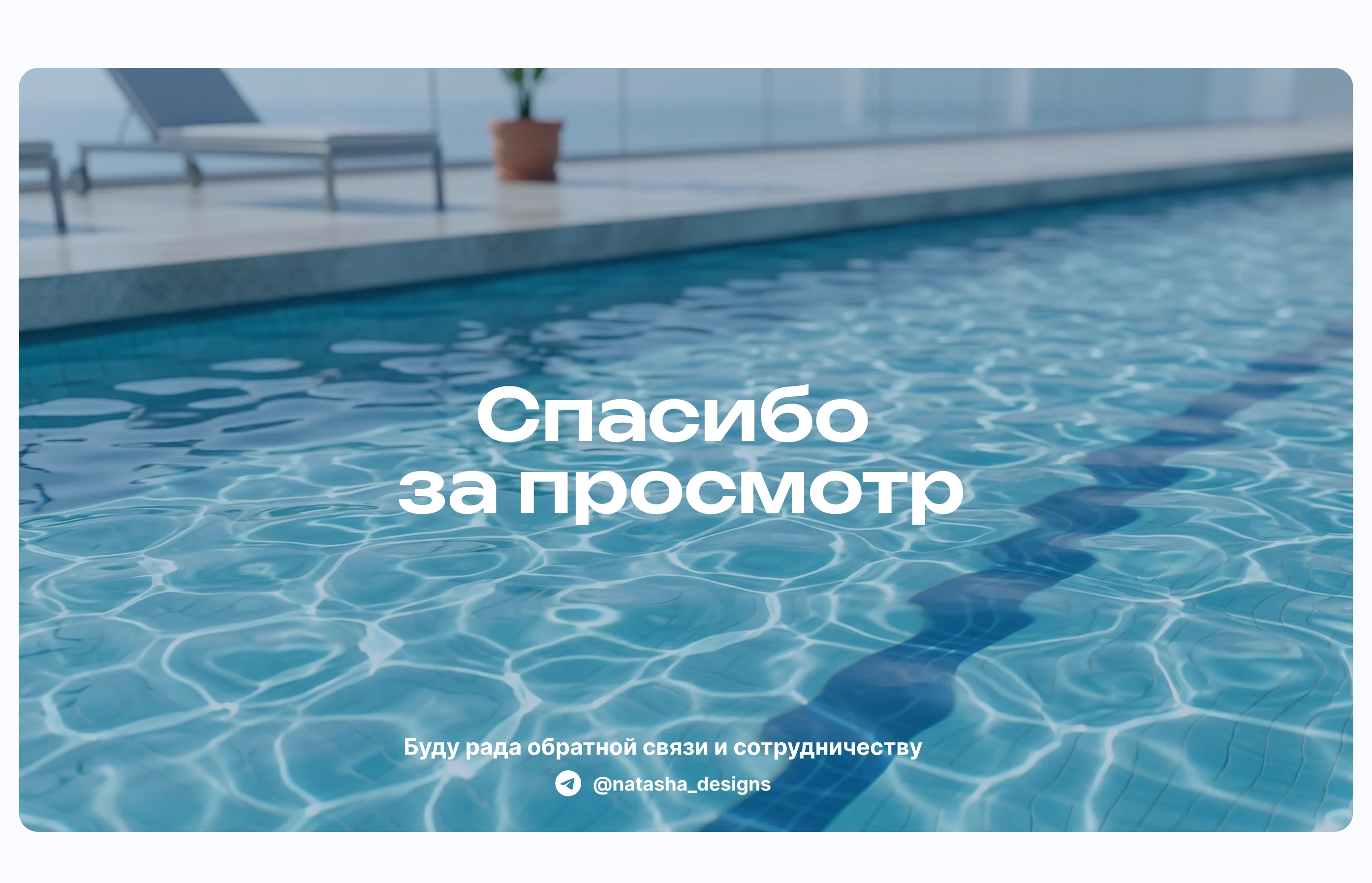 Landing Page | Дизайн для бассейна — Изображение №11 — Интерфейсы, Нейро на Dprofile