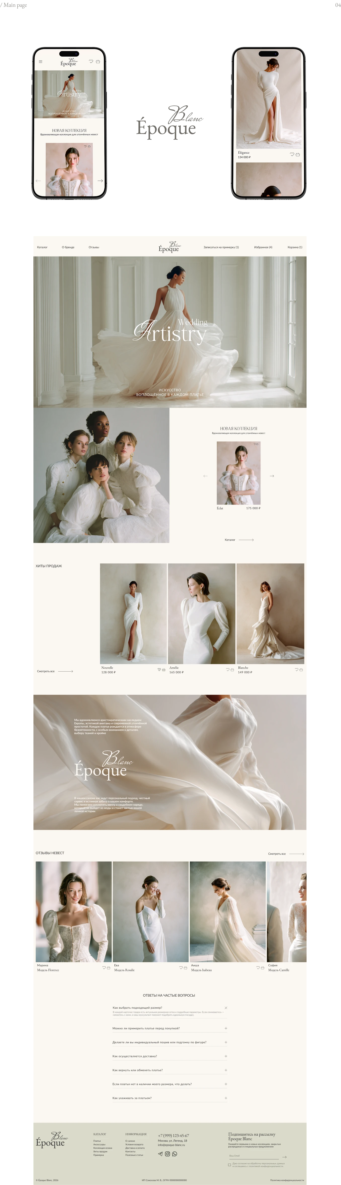 Blanc Époque | E-commerce — Изображение №6 — Интерфейсы на Dprofile
