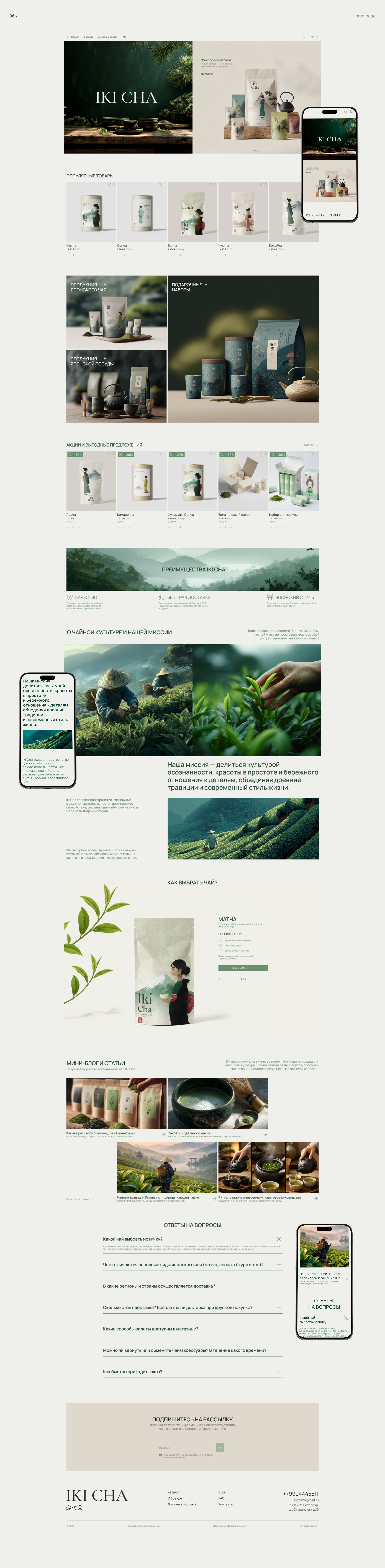 Japanese Tea E-commerce | UX/UI Case — Изображение №8 — Интерфейсы на Dprofile