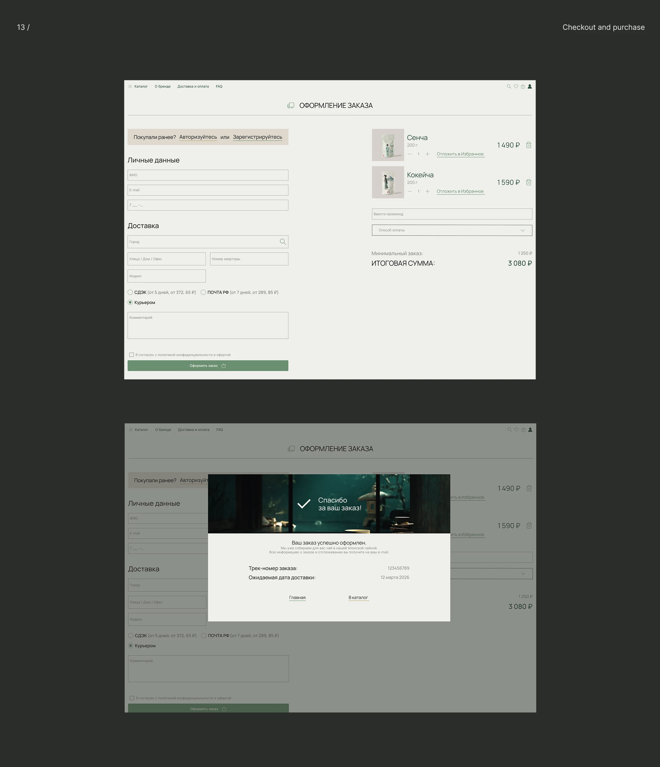 Japanese Tea E-commerce | UX/UI Case — Изображение №15 — Интерфейсы на Dprofile