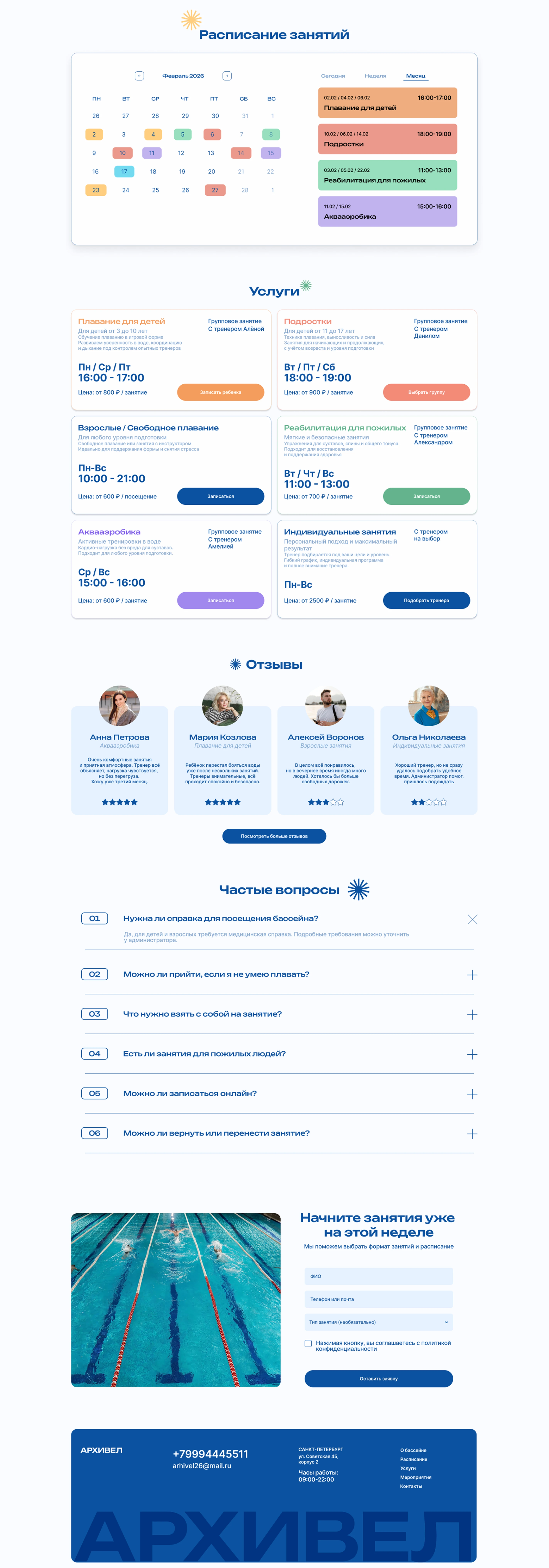 Landing Page | Дизайн для бассейна — Изображение №7 — Интерфейсы, Нейро на Dprofile