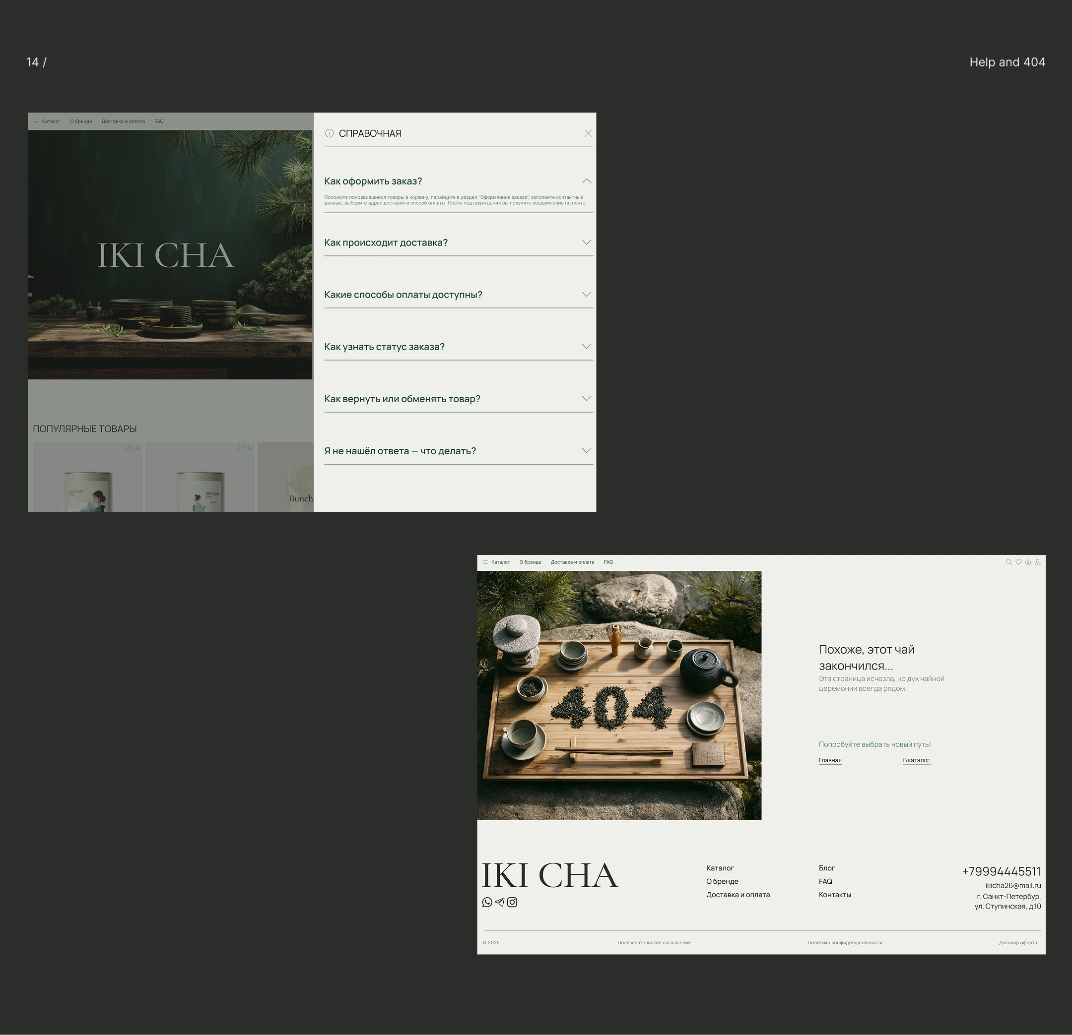 Japanese Tea E-commerce | UX/UI Case — Изображение №17 — Интерфейсы на Dprofile