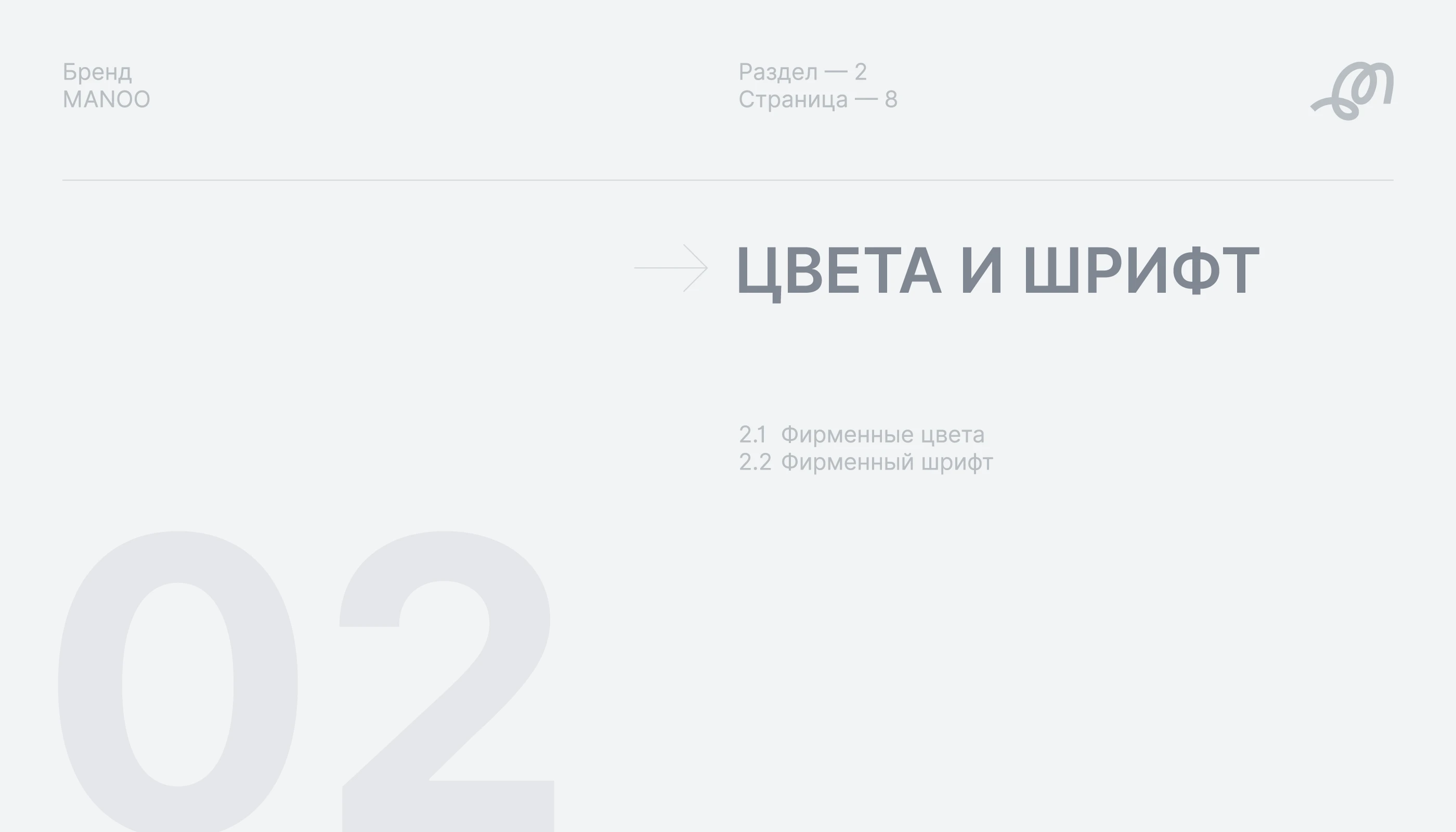 MANOO — Изображение №10 — Брендинг на Dprofile