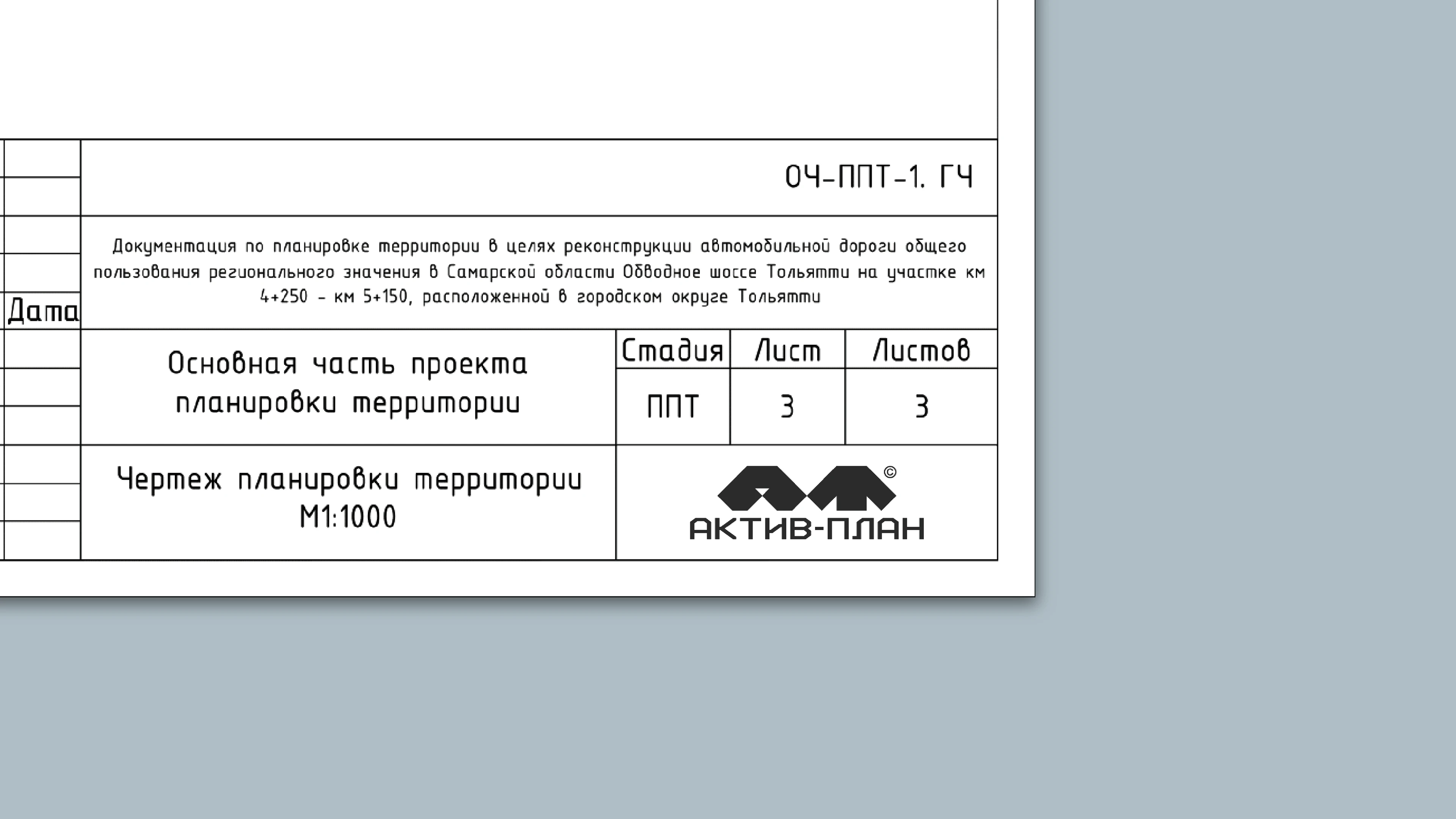 АКТИВ-ПЛАН — Изображение №5 — Брендинг на Dprofile