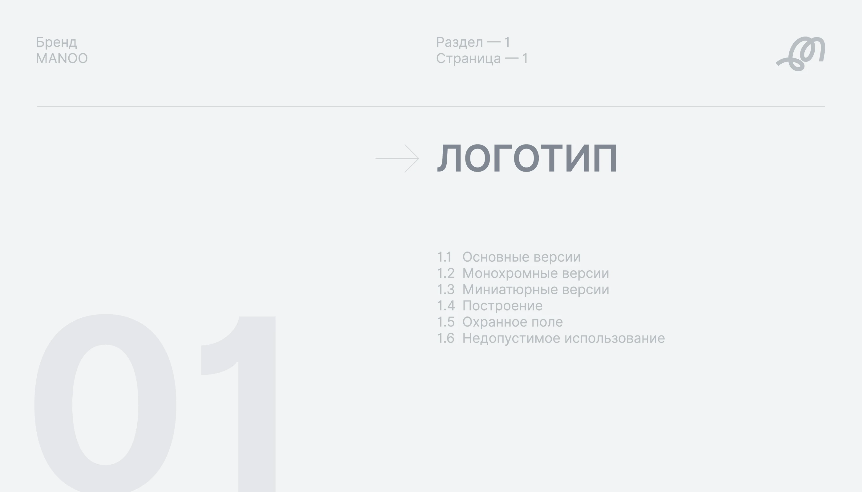 MANOO — Изображение №3 — Брендинг на Dprofile