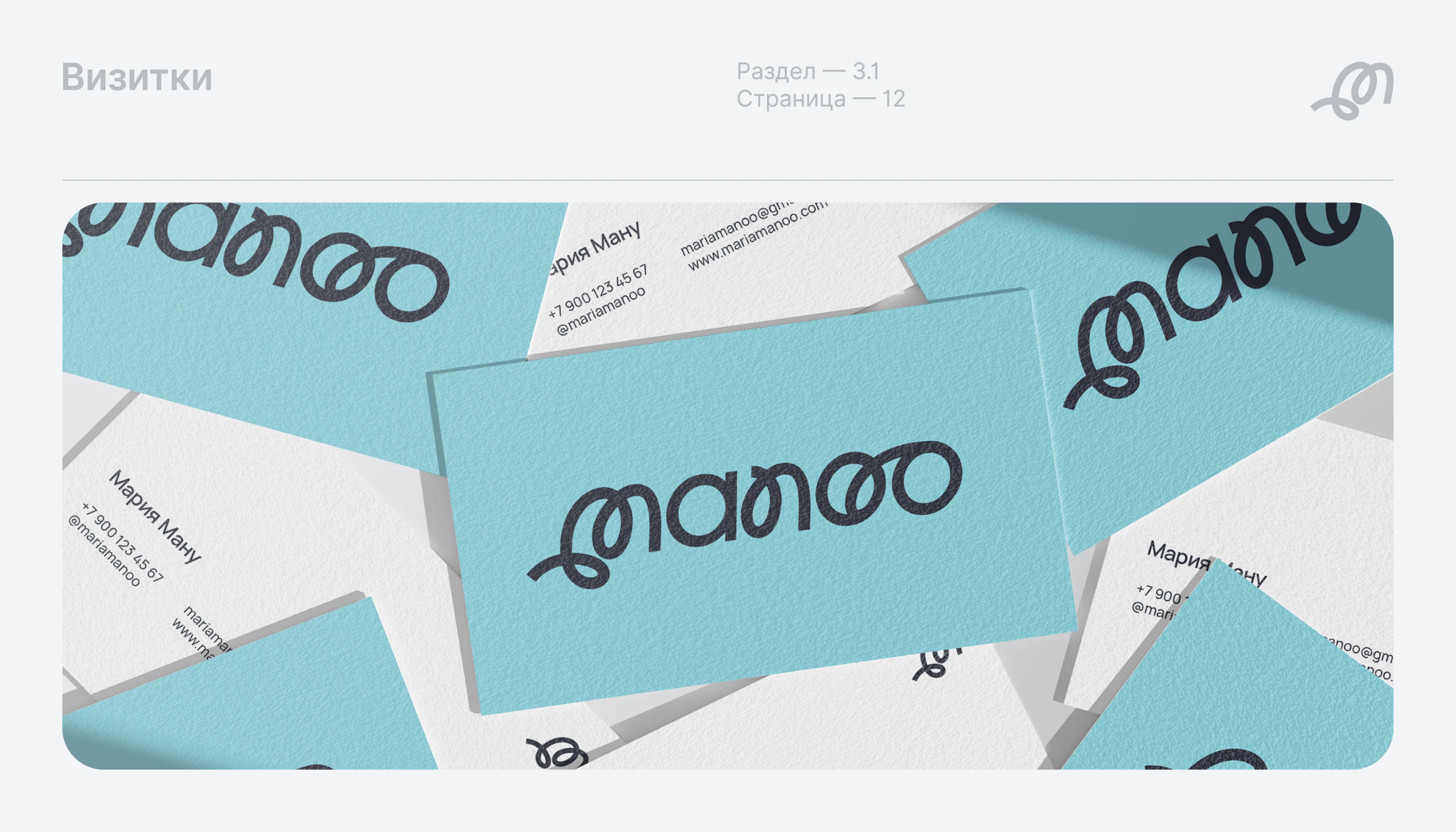 MANOO — Изображение №14 — Брендинг на Dprofile