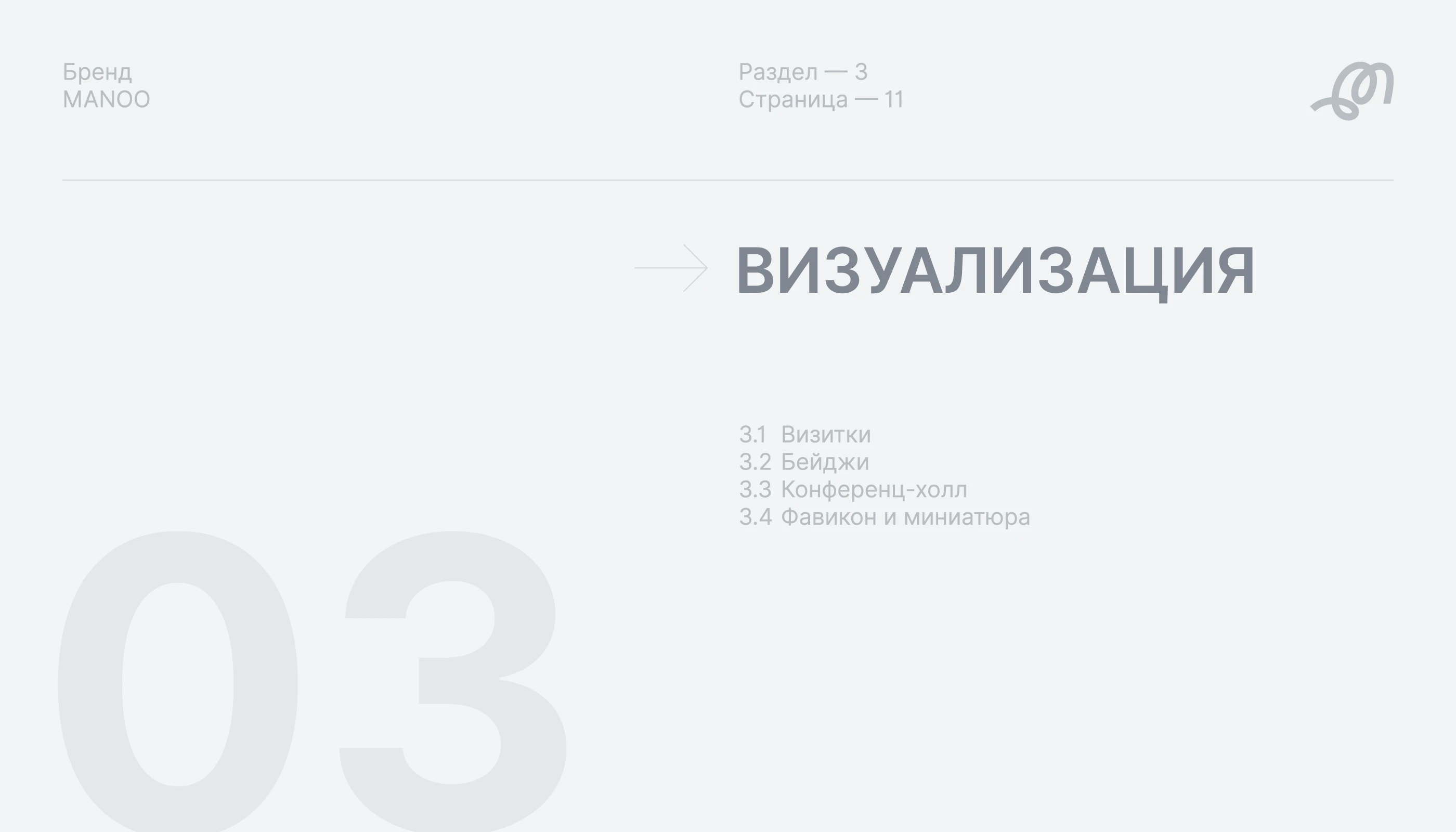 MANOO — Изображение №13 — Брендинг на Dprofile