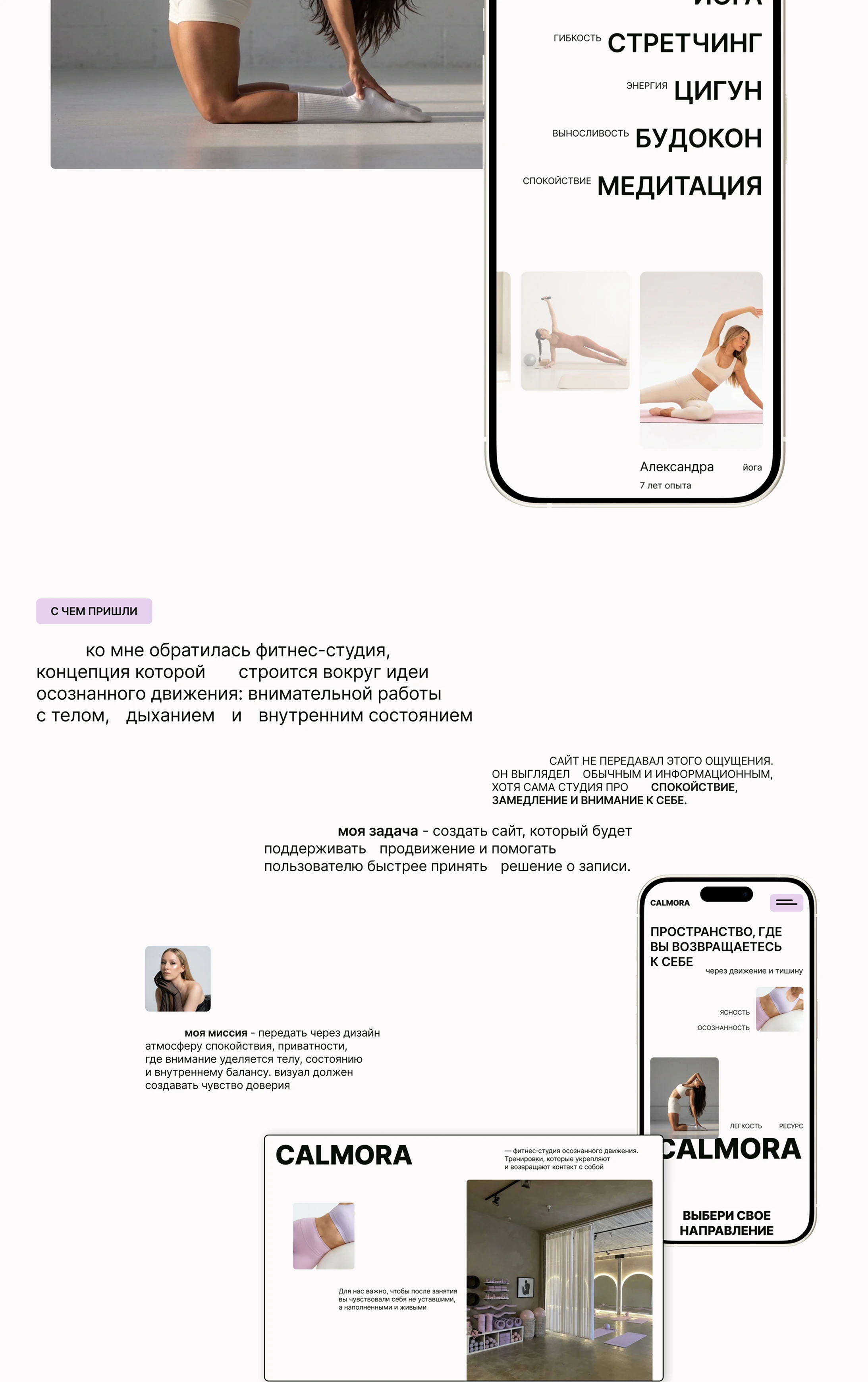 CALMORA | fitness studio | landing page — Изображение №2 — Интерфейсы на Dprofile