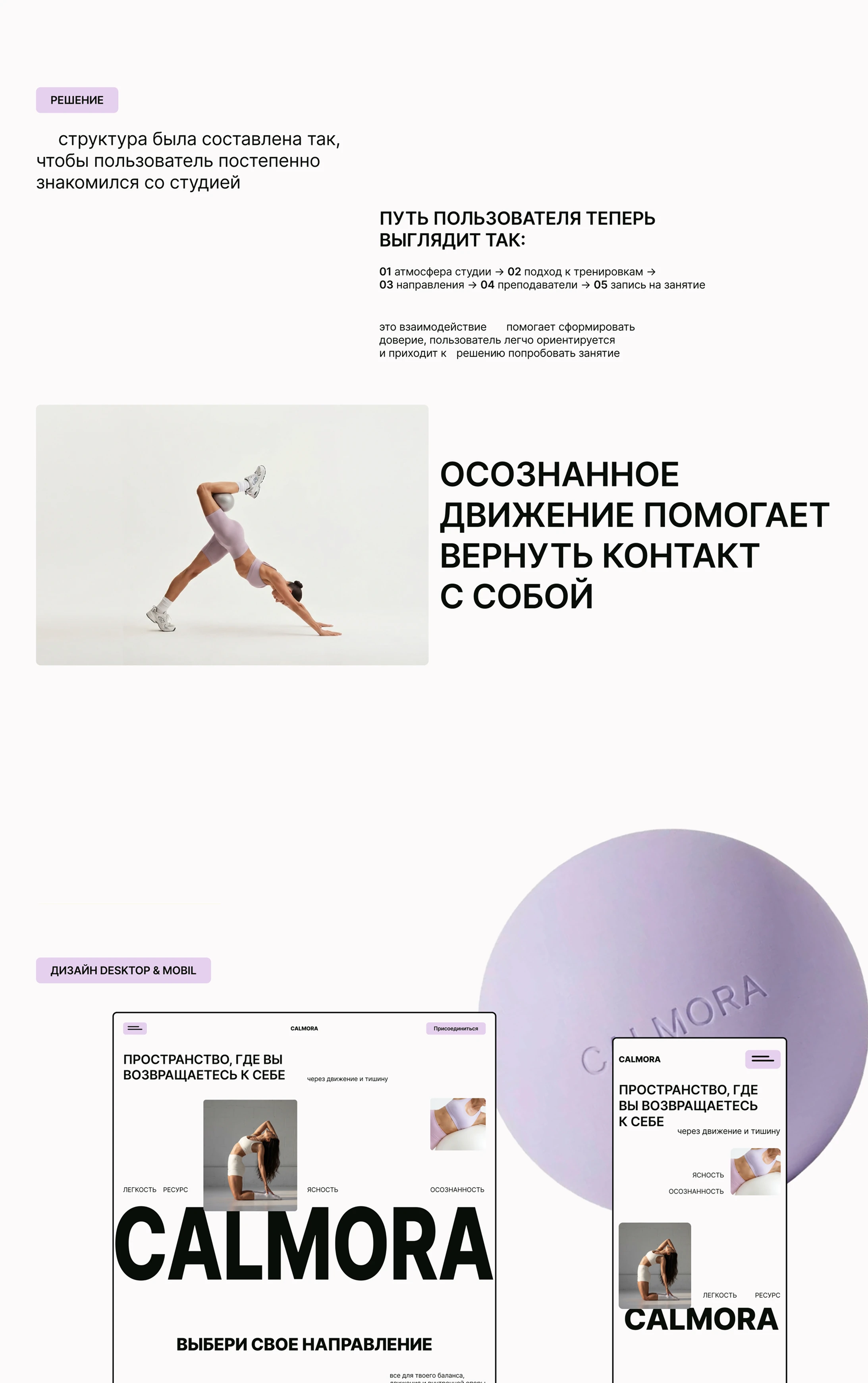 CALMORA | fitness studio | landing page — Изображение №7 — Интерфейсы на Dprofile