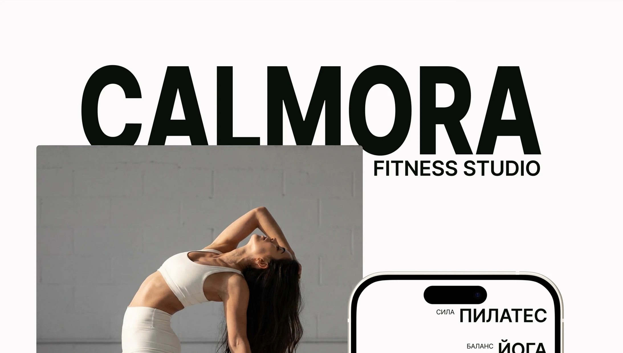 CALMORA | fitness studio | landing page — Изображение №1 — Интерфейсы на Dprofile