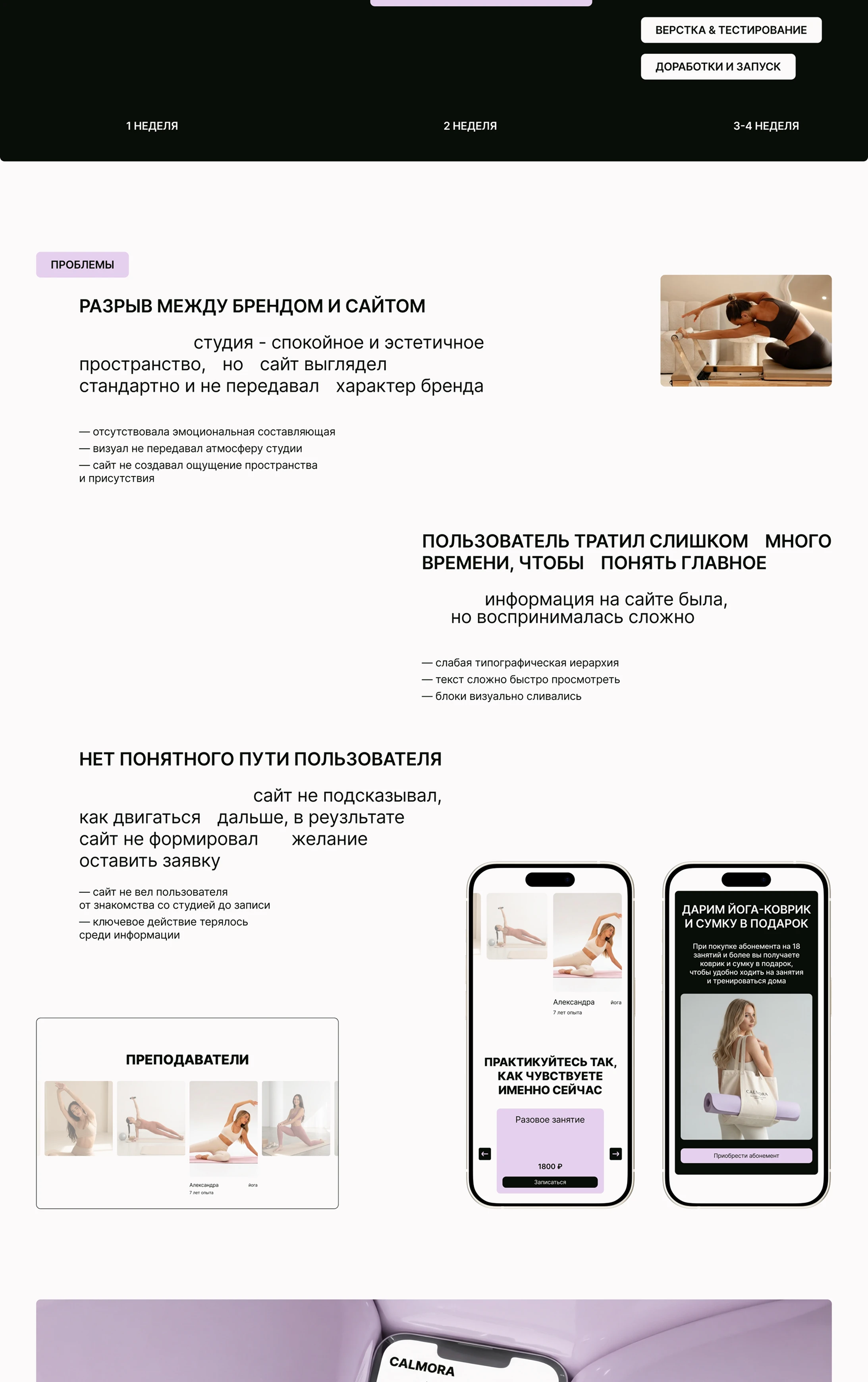 CALMORA | fitness studio | landing page — Изображение №5 — Интерфейсы на Dprofile