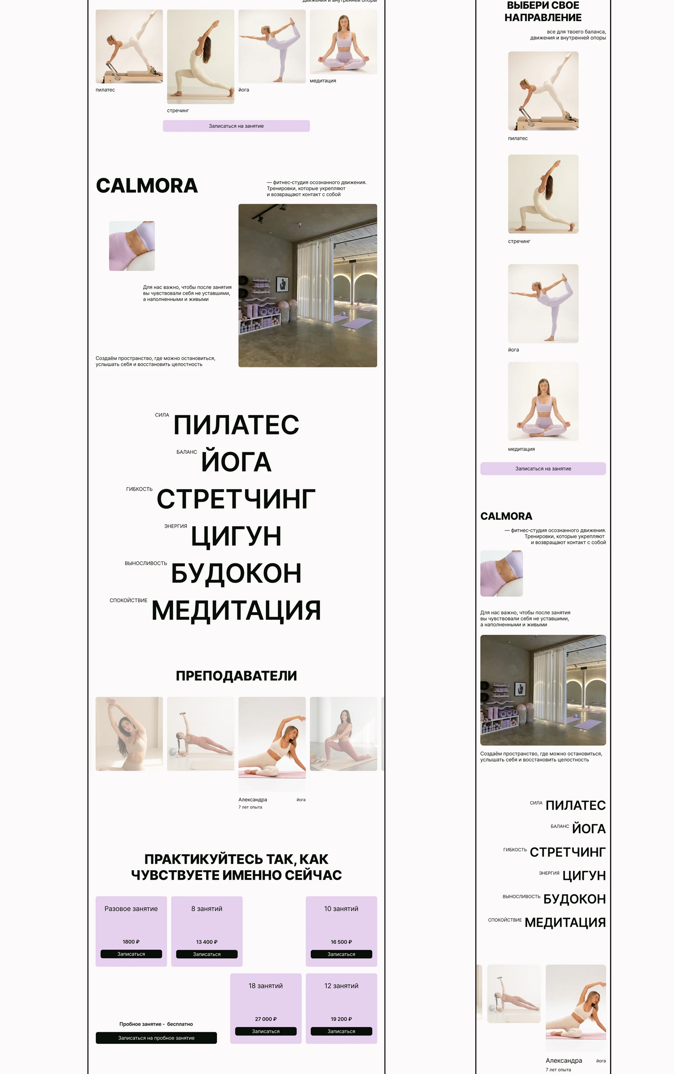 CALMORA | fitness studio | landing page — Изображение №8 — Интерфейсы на Dprofile