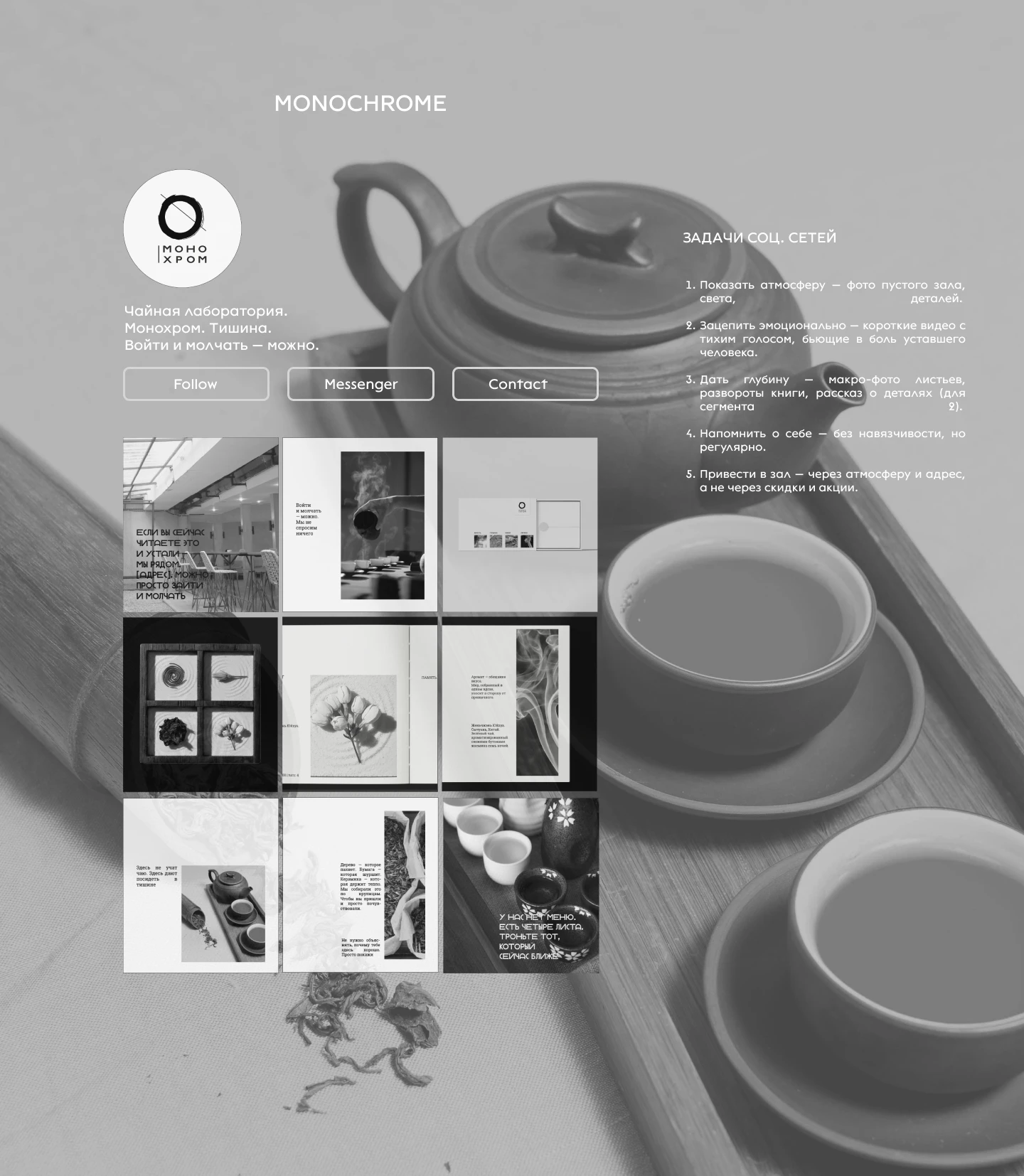 МОНОХРОМ — Изображение №32 — Интерфейсы, Брендинг на Dprofile