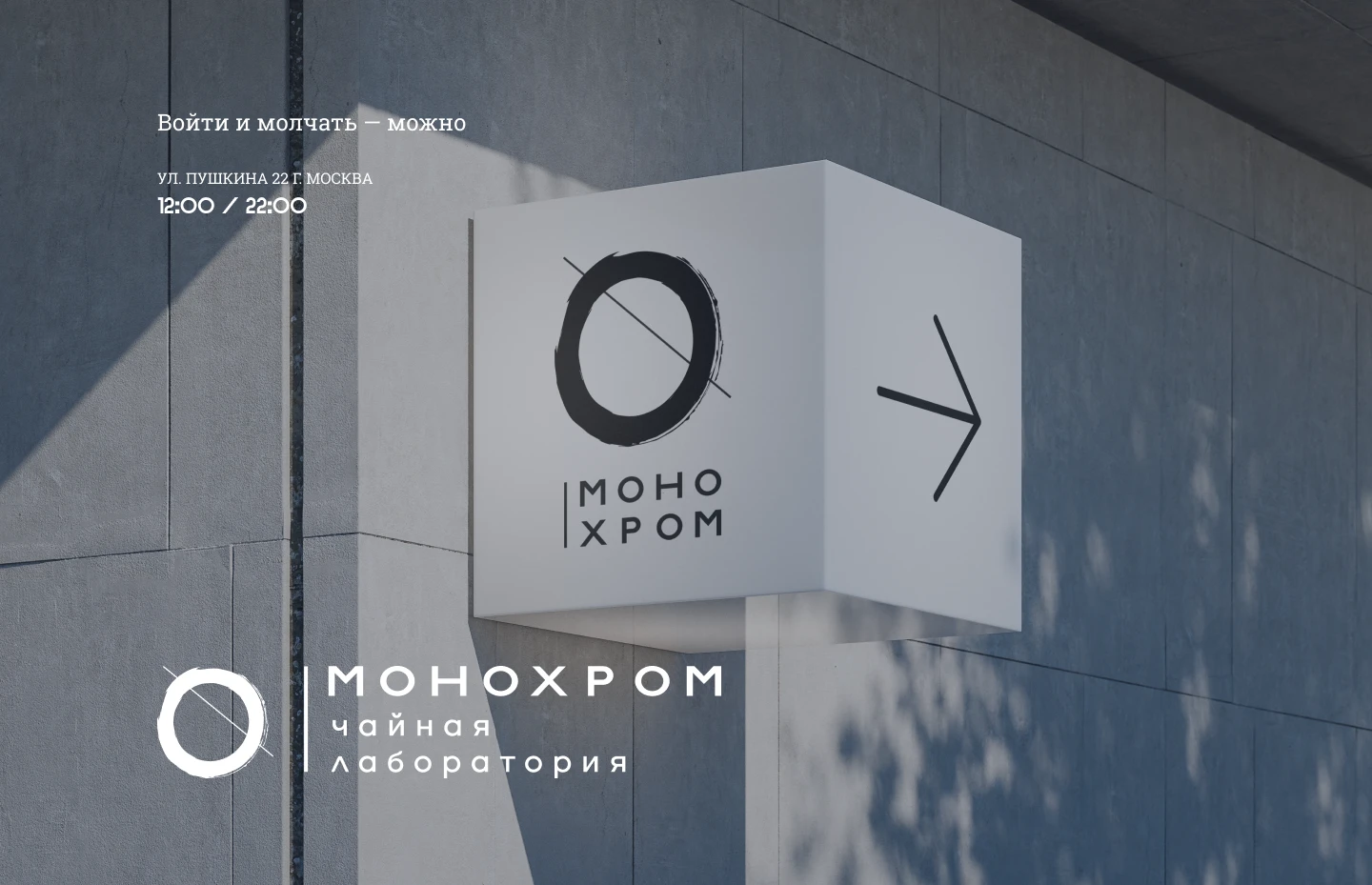 МОНОХРОМ — Изображение №1 — Интерфейсы, Брендинг на Dprofile