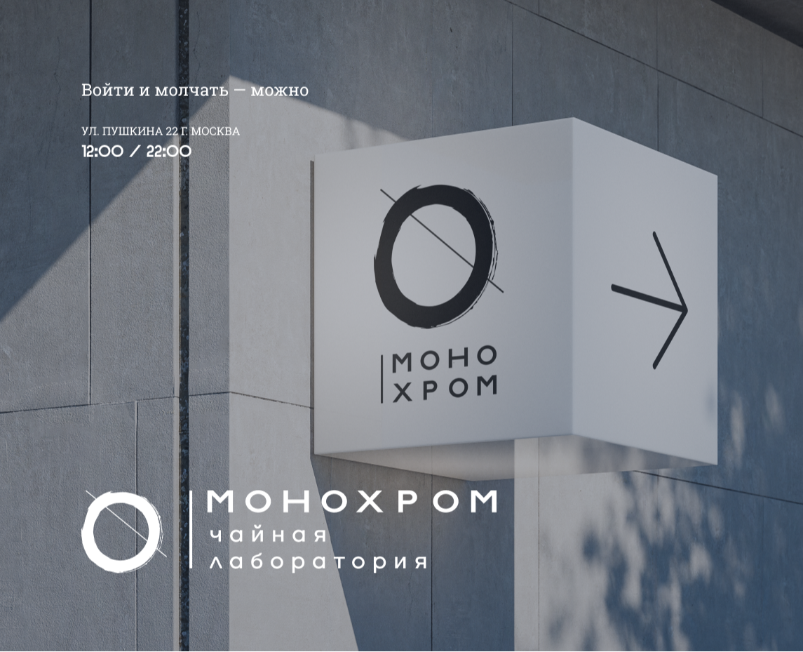 МОНОХРОМ — Интерфейсы, Брендинг на Dprofile