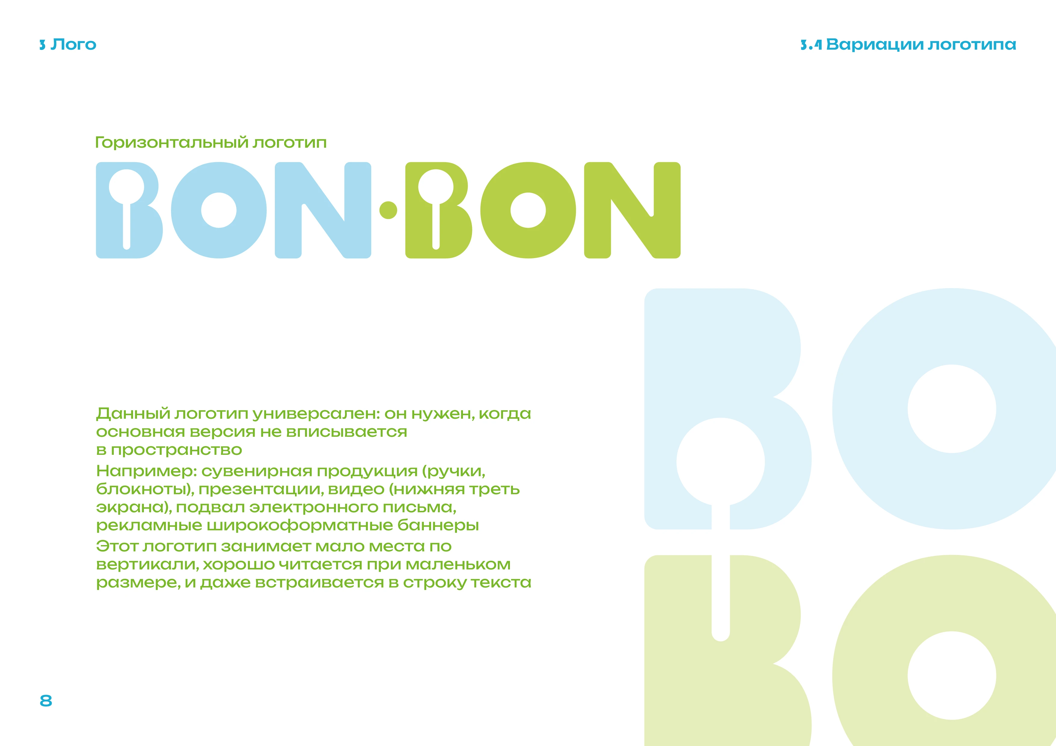 bonbon — Изображение №8 — Брендинг на Dprofile