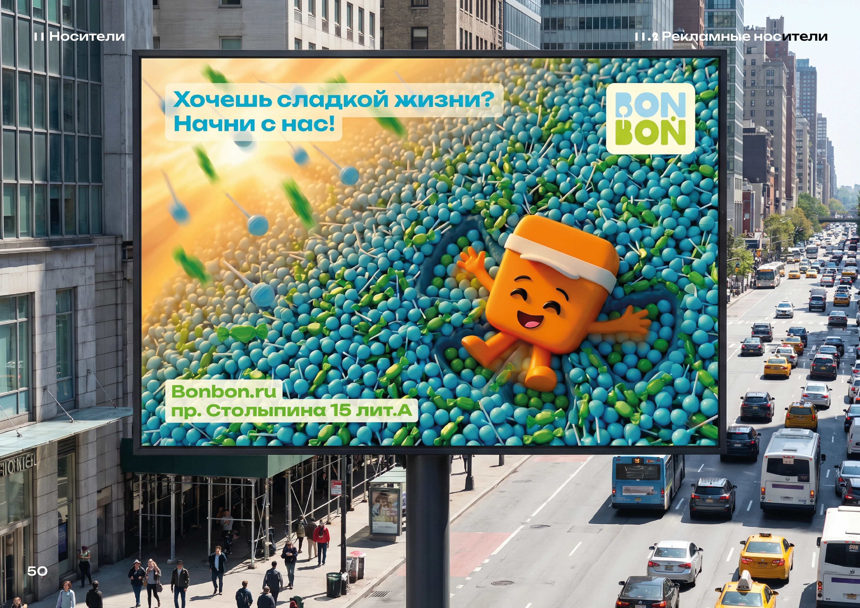 bonbon — Изображение №49 — Брендинг на Dprofile