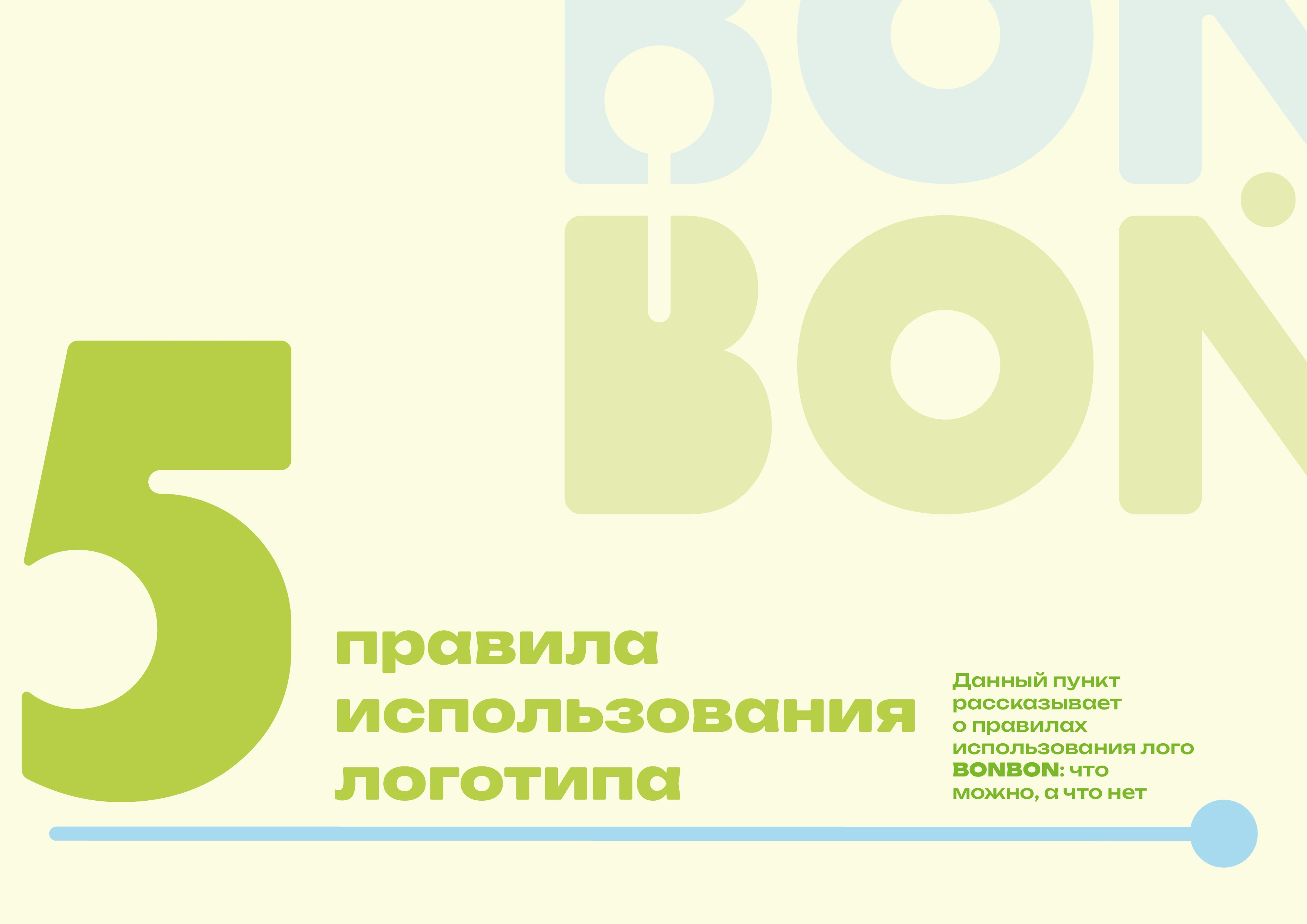 bonbon — Изображение №17 — Брендинг на Dprofile