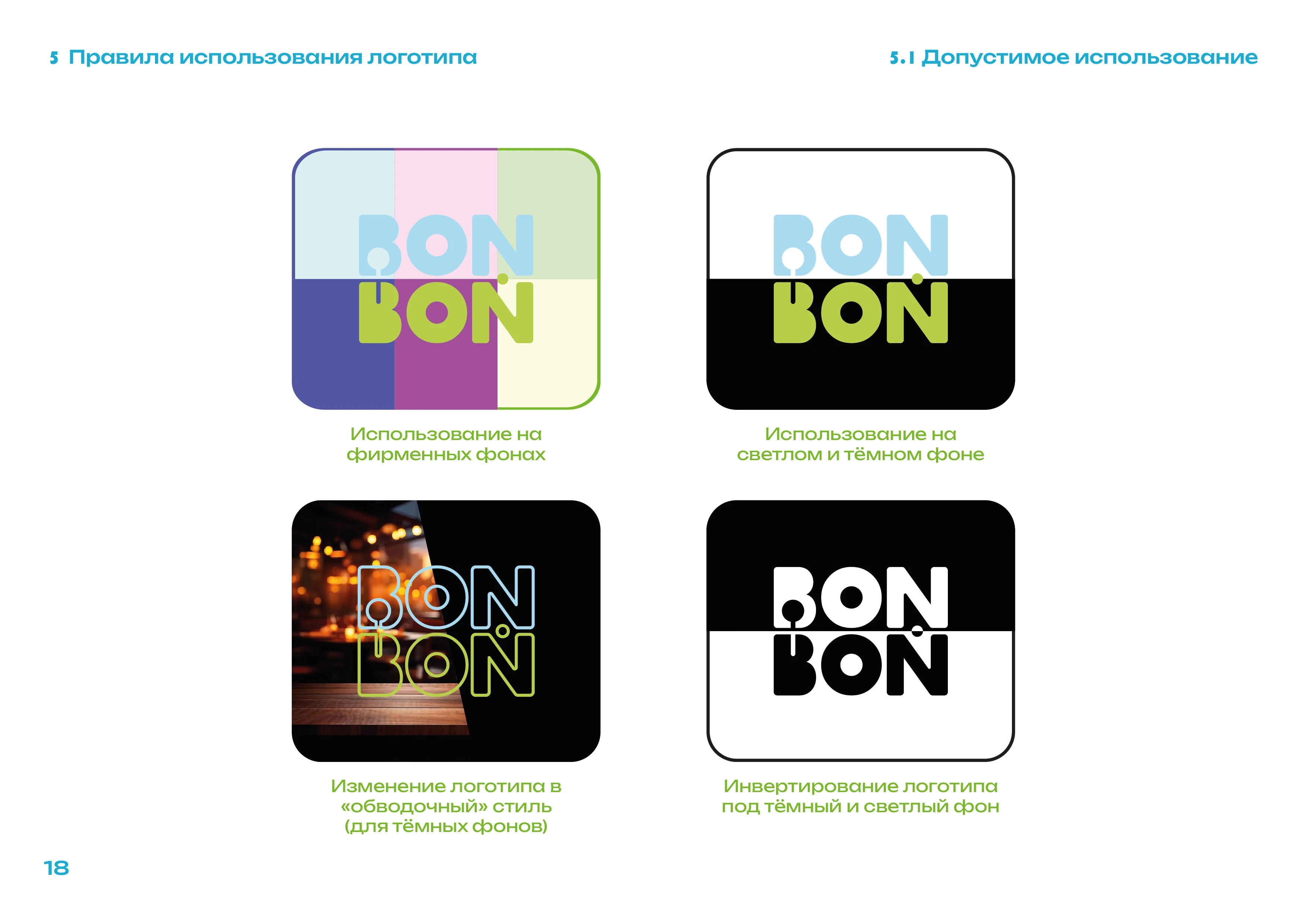 bonbon — Изображение №18 — Брендинг на Dprofile