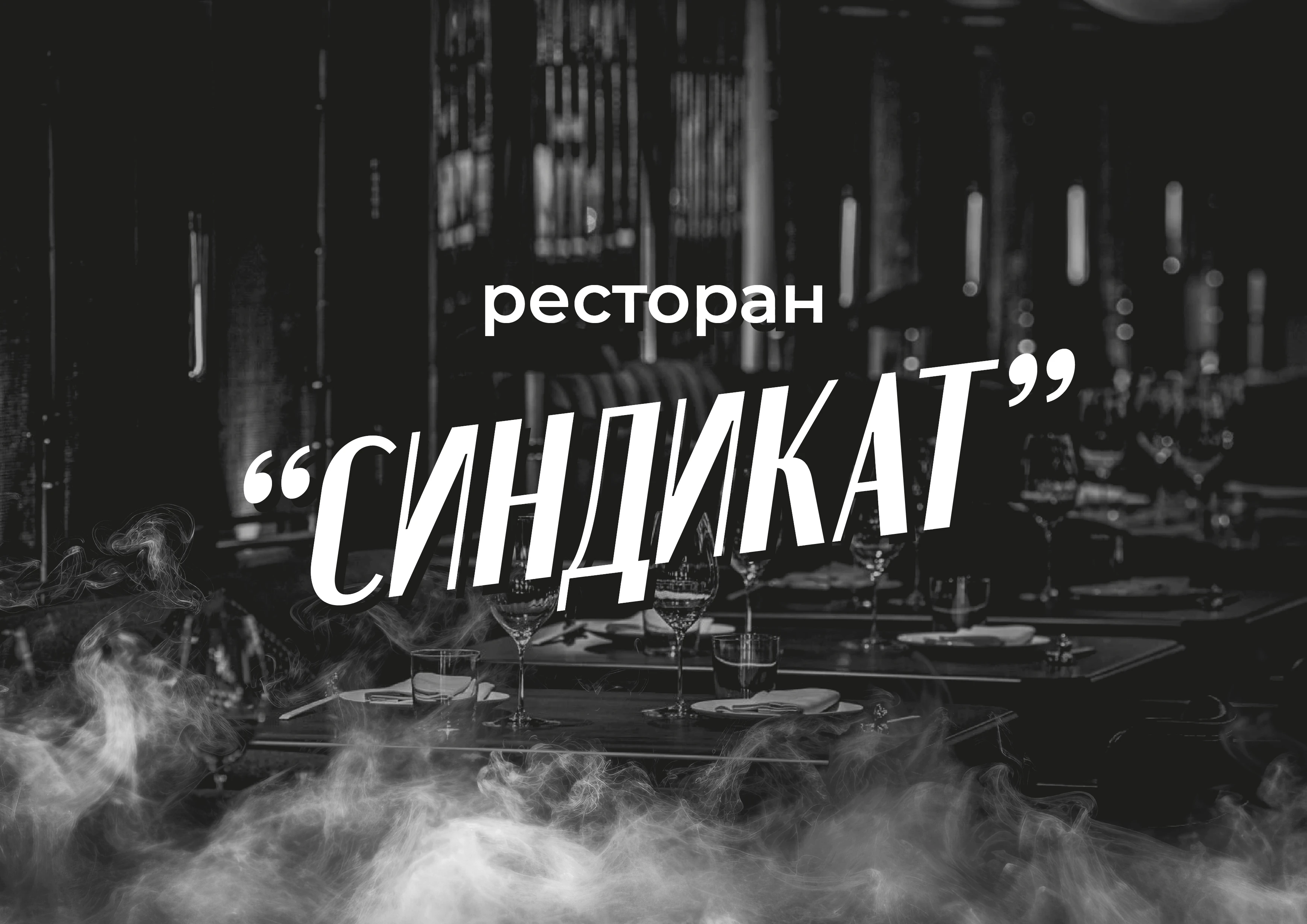 "syndicate" — Изображение №1 — Брендинг на Dprofile